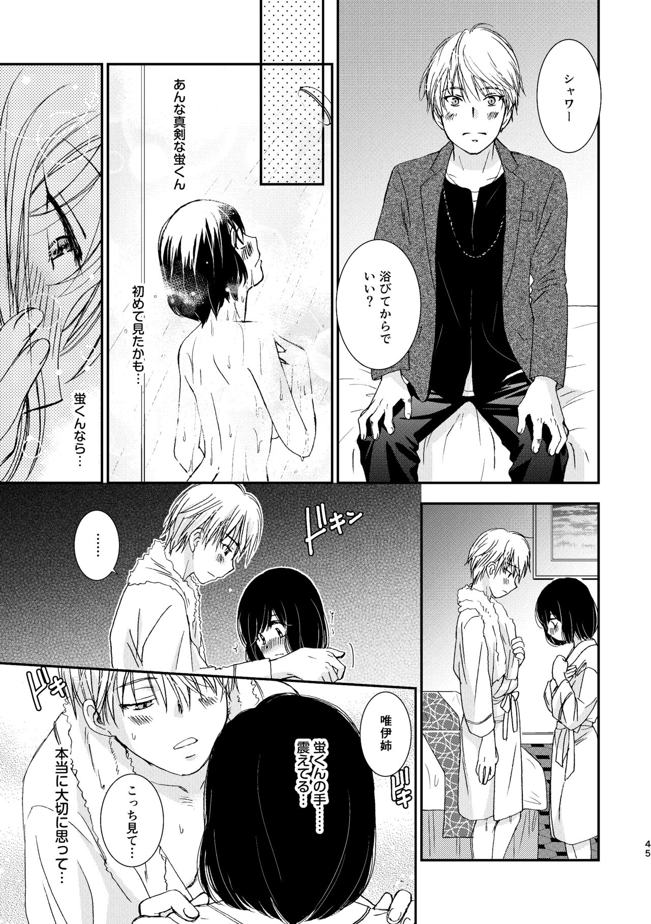 Kimi ni wa Iwanai - Page 45