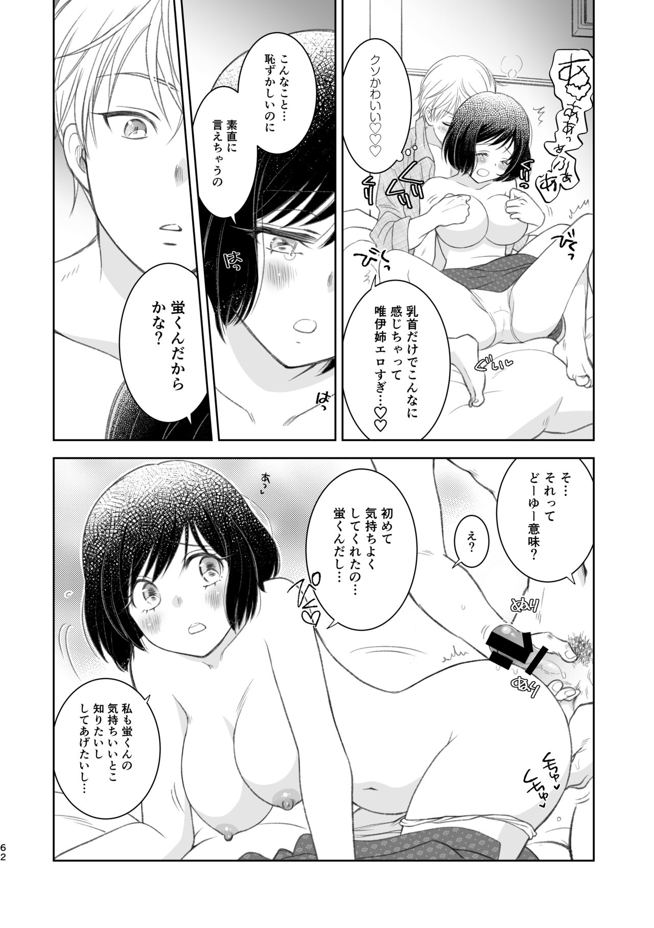Kimi ni wa Iwanai - Page 62
