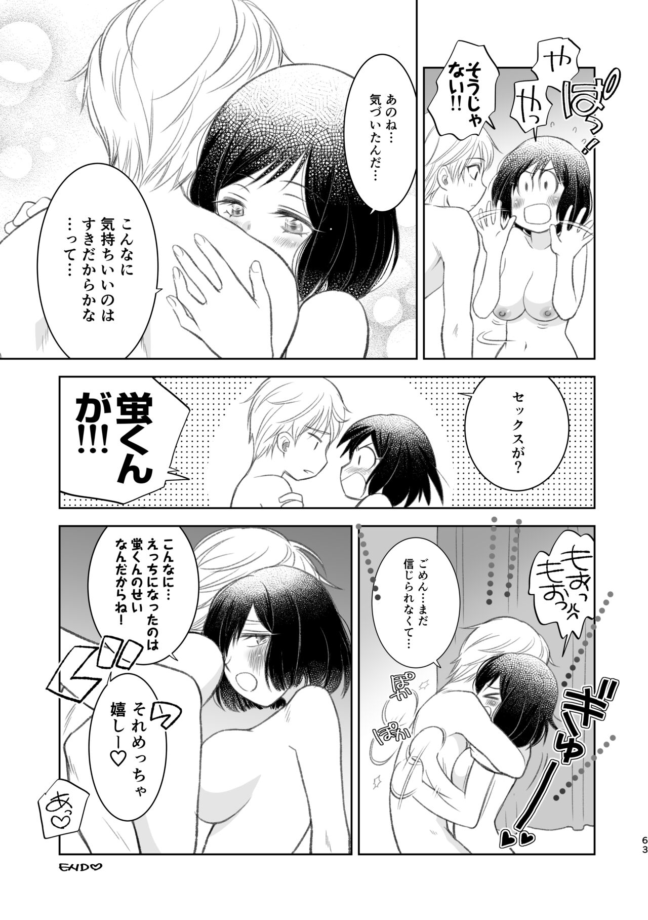 Kimi ni wa Iwanai - Page 63
