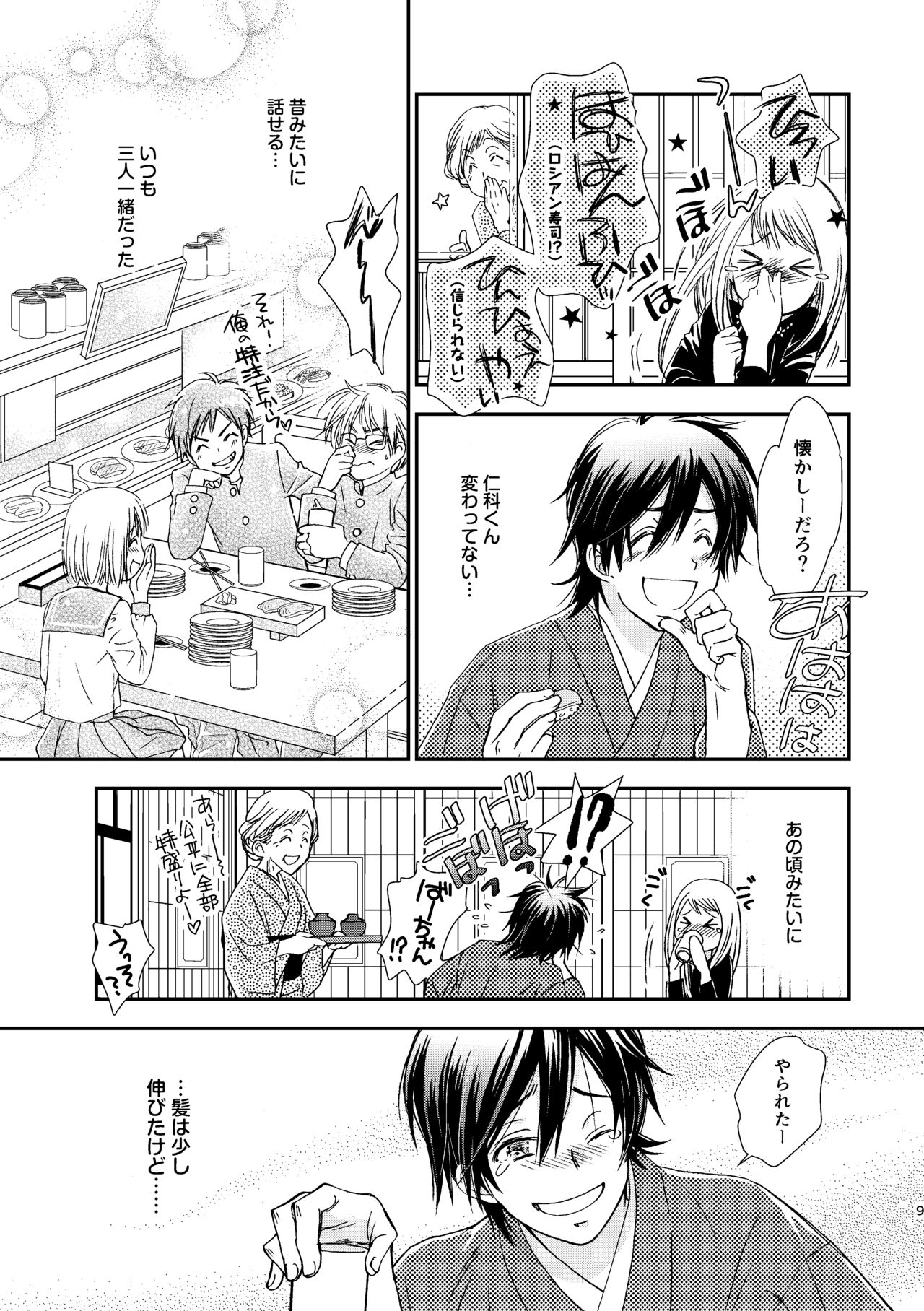 Kimi ni wa Iwanai - Page 9