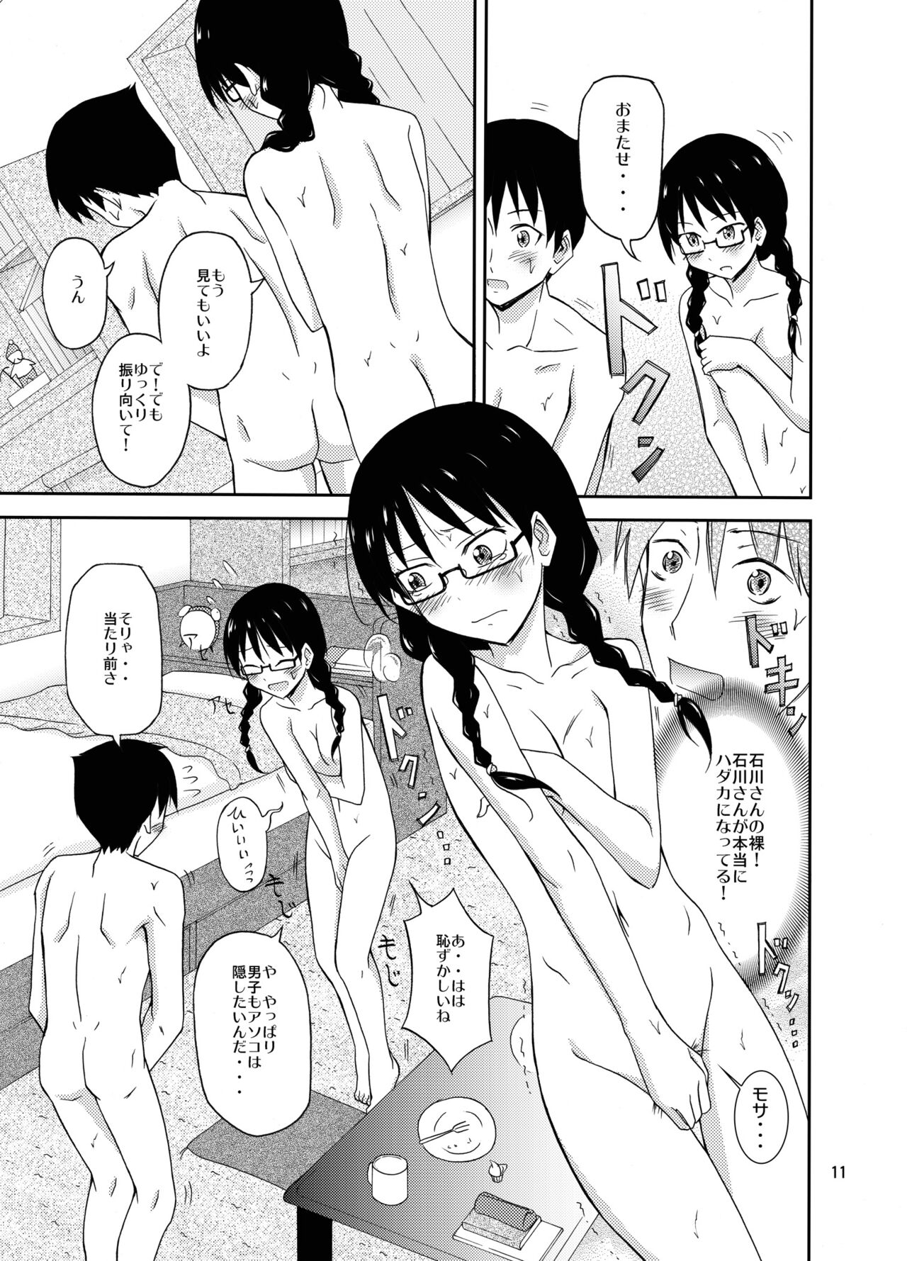 Jimi na Danshi Joshi no Hatsu Ecchi - Page 11