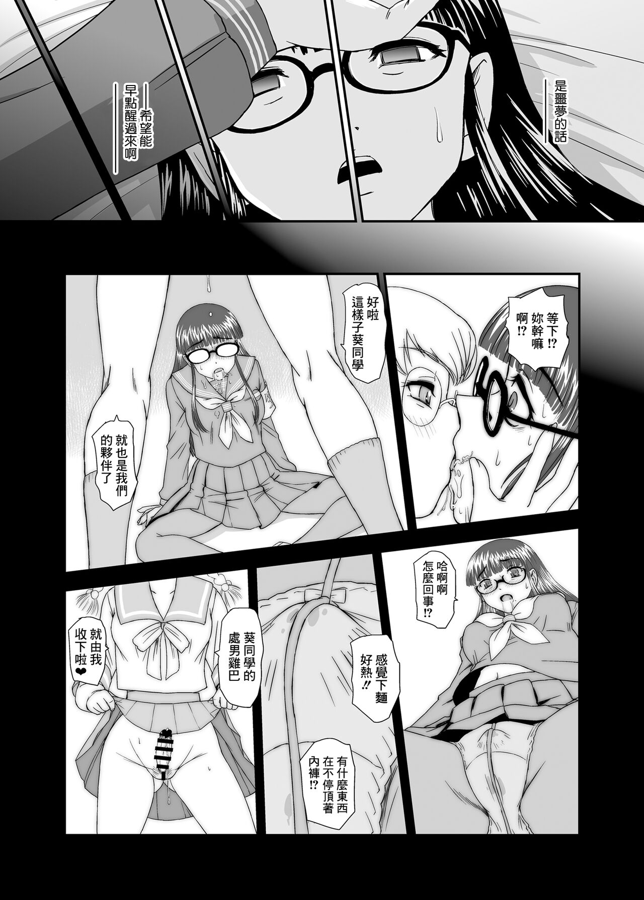 Futanari H karaHajimaru Koi, Aru to Omoimasu - Page 9