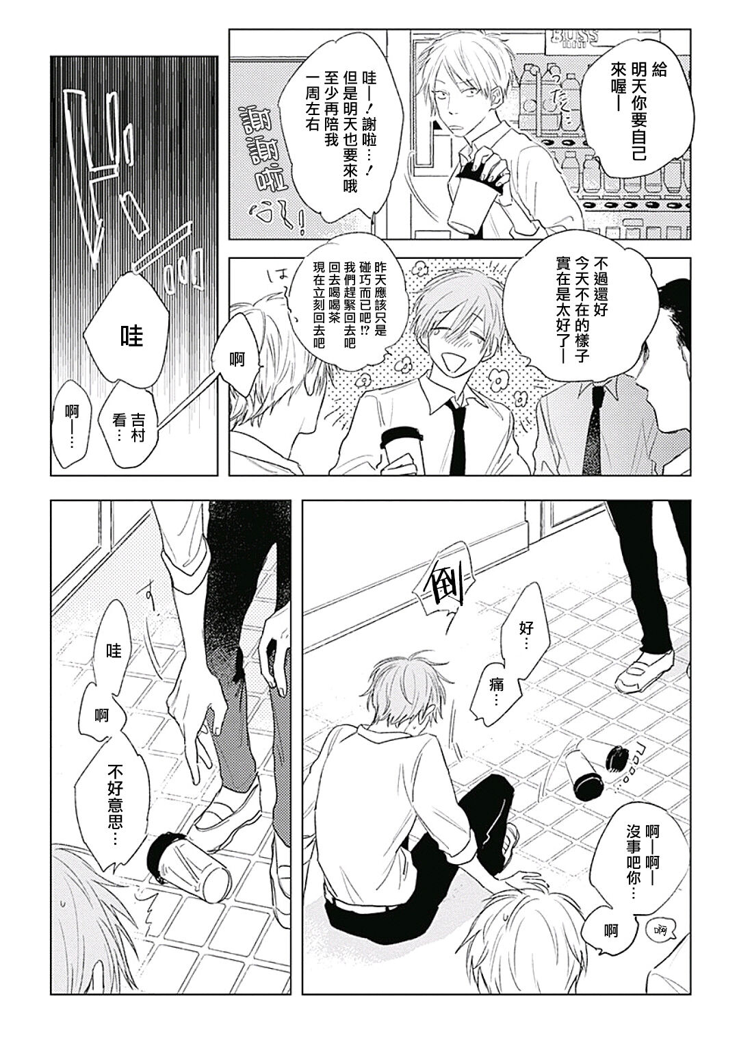 爱似甜点 01 - Page 12