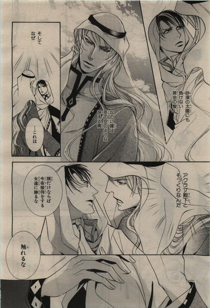 BE・BOY GOLD 2010-06 - Page 342