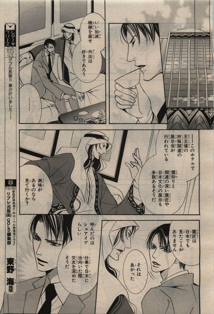 BE・BOY GOLD 2010-06 - Page 349