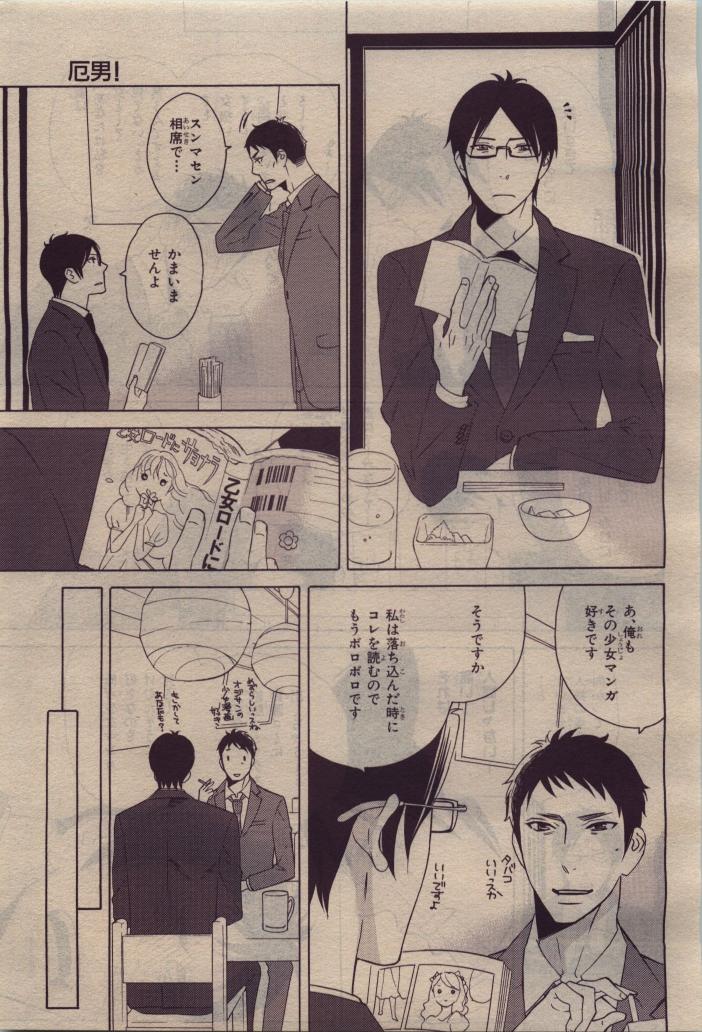 BE・BOY GOLD 2010-06 - Page 373