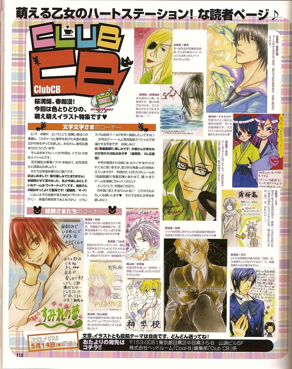 Cool-B Vol.25 2009-05 - Page 105