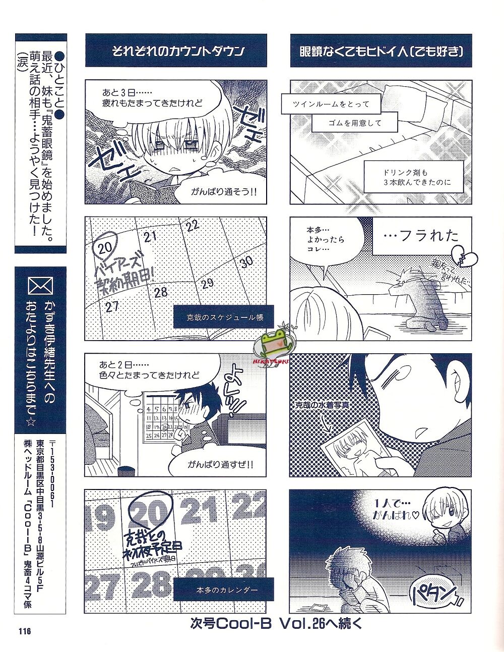 Cool-B Vol.25 2009-05 - Page 109