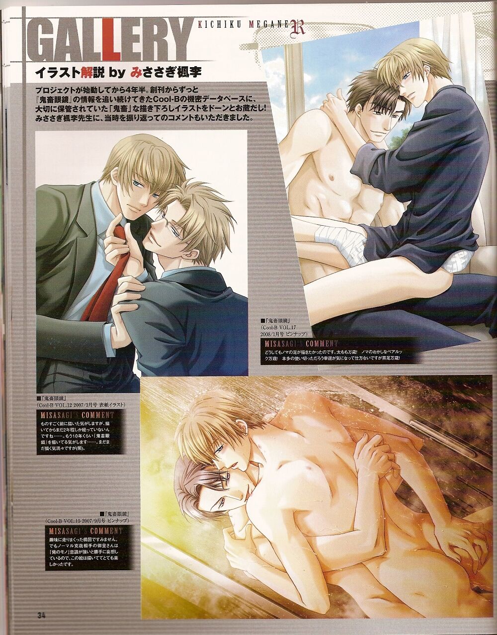 Cool-B Vol.25 2009-05 - Page 27