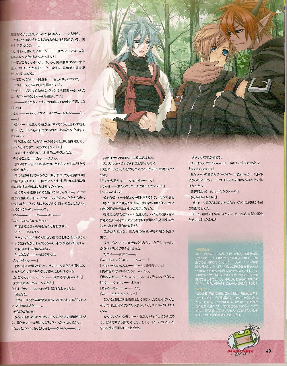 Cool-B Vol.25 2009-05 - Page 42
