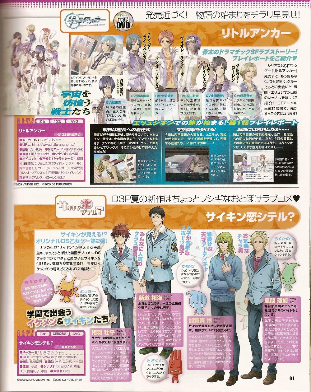 Cool-B Vol.25 2009-05 - Page 84
