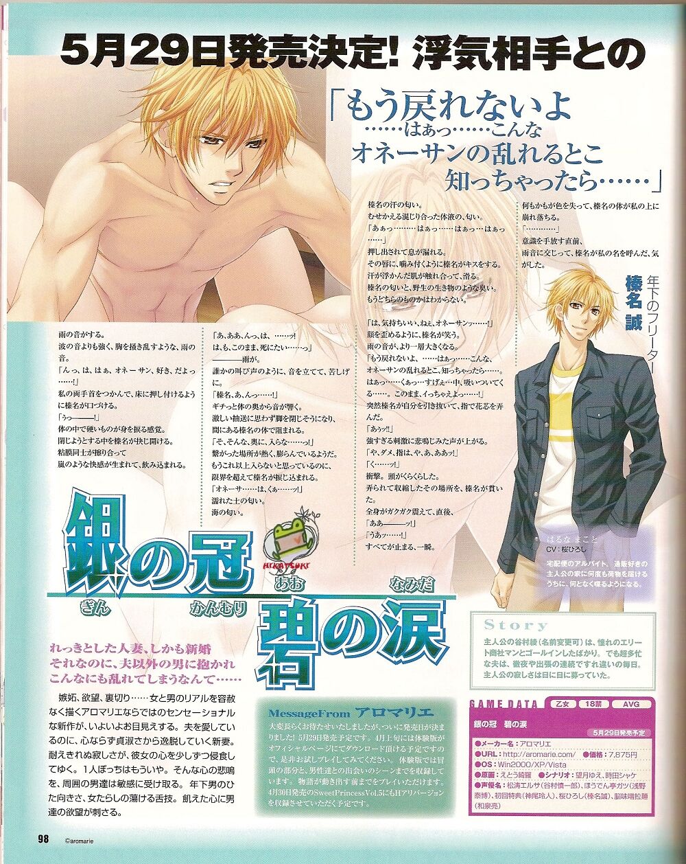 Cool-B Vol.25 2009-05 - Page 91