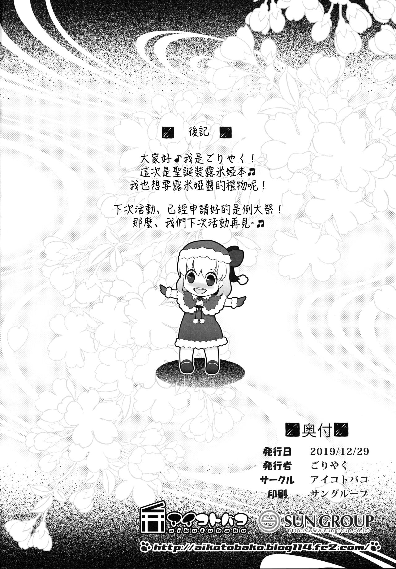Rumia Santa to Shippori Seiya - Page 17
