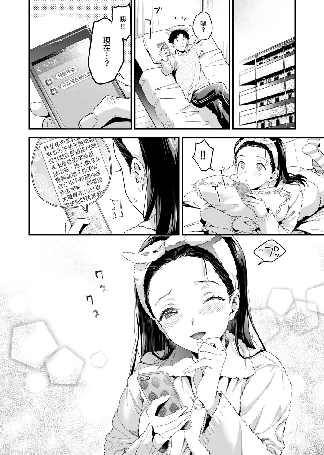 Gotsugou Kanojo - Page 110