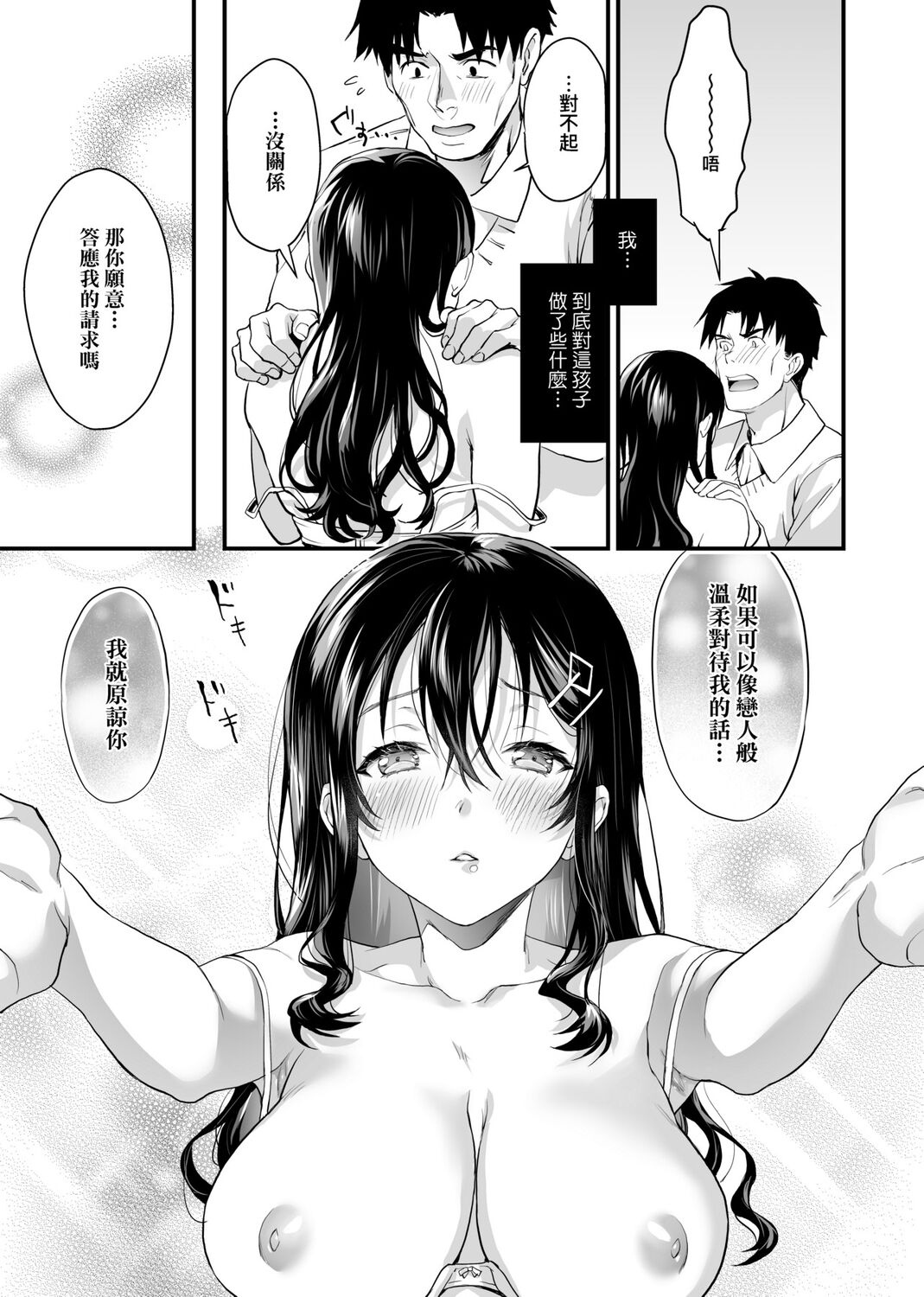Gotsugou Kanojo - Page 121
