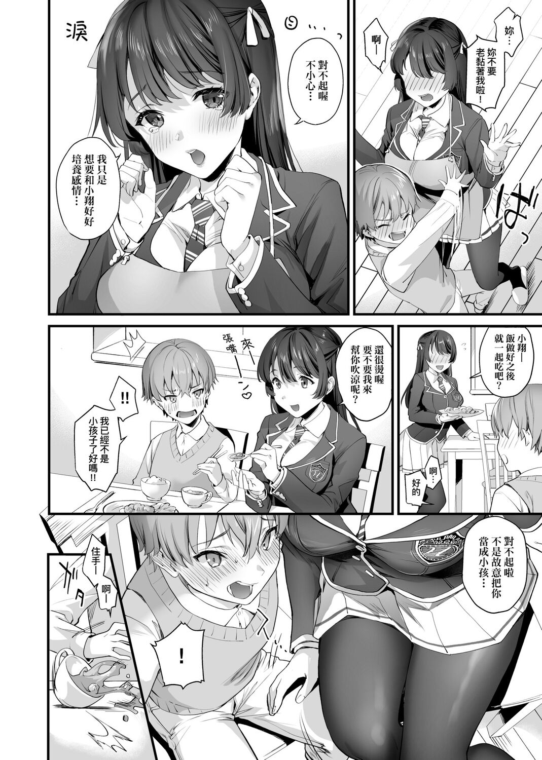Gotsugou Kanojo - Page 66