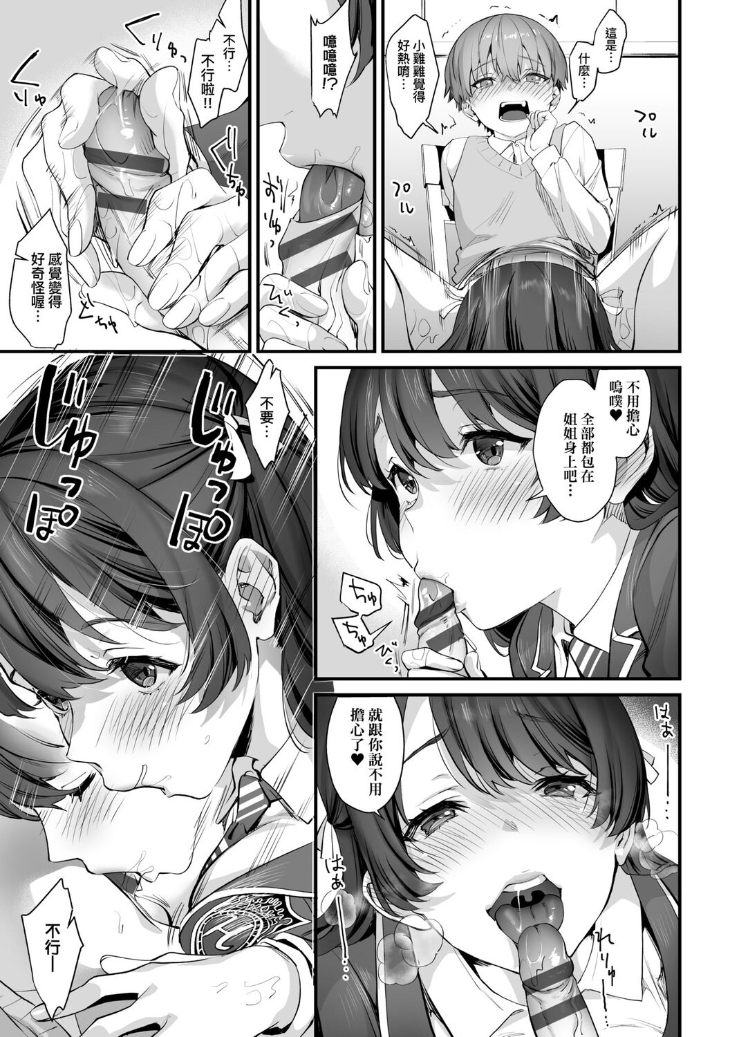 Gotsugou Kanojo - Page 69