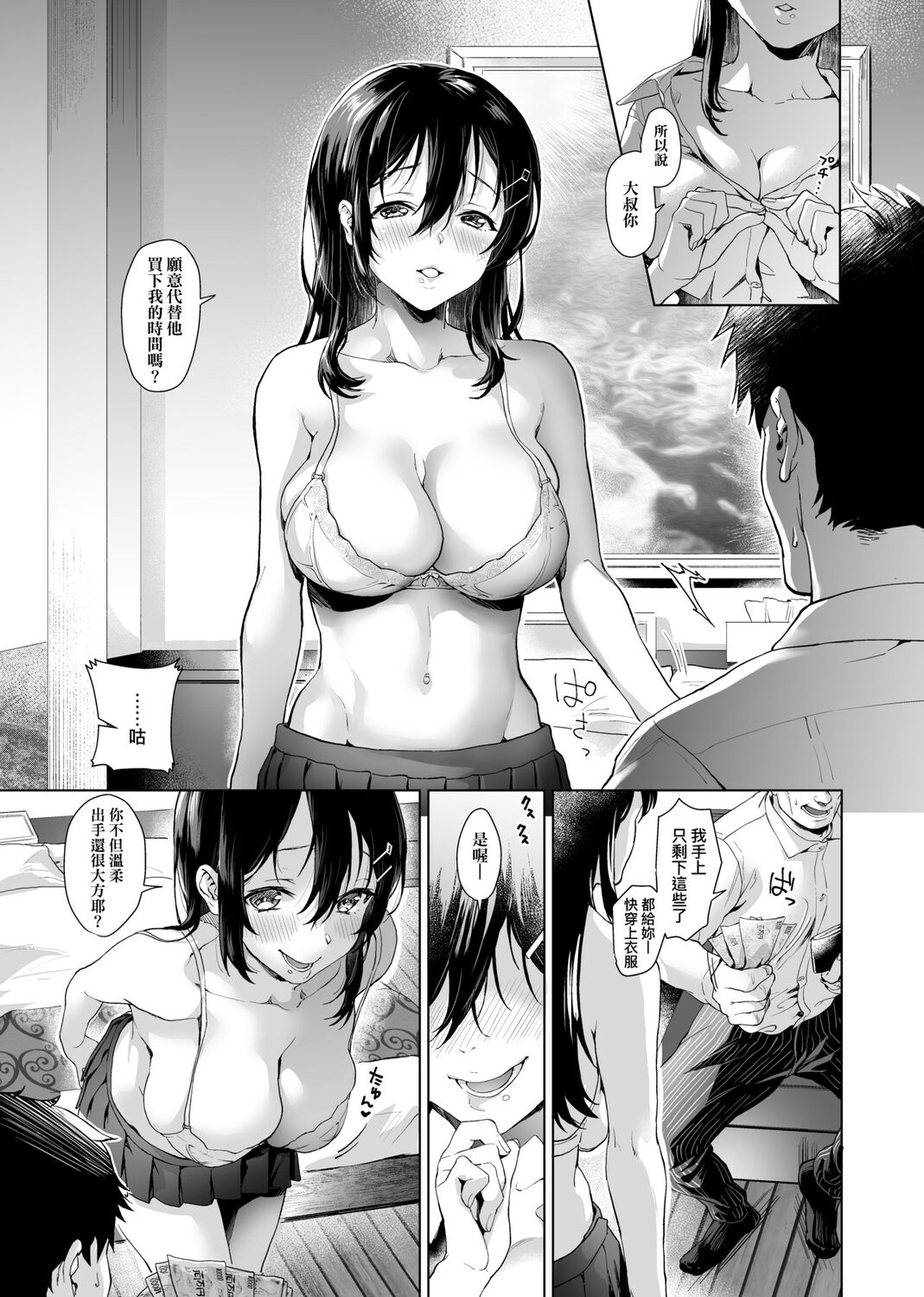 Gotsugou Kanojo - Page 89
