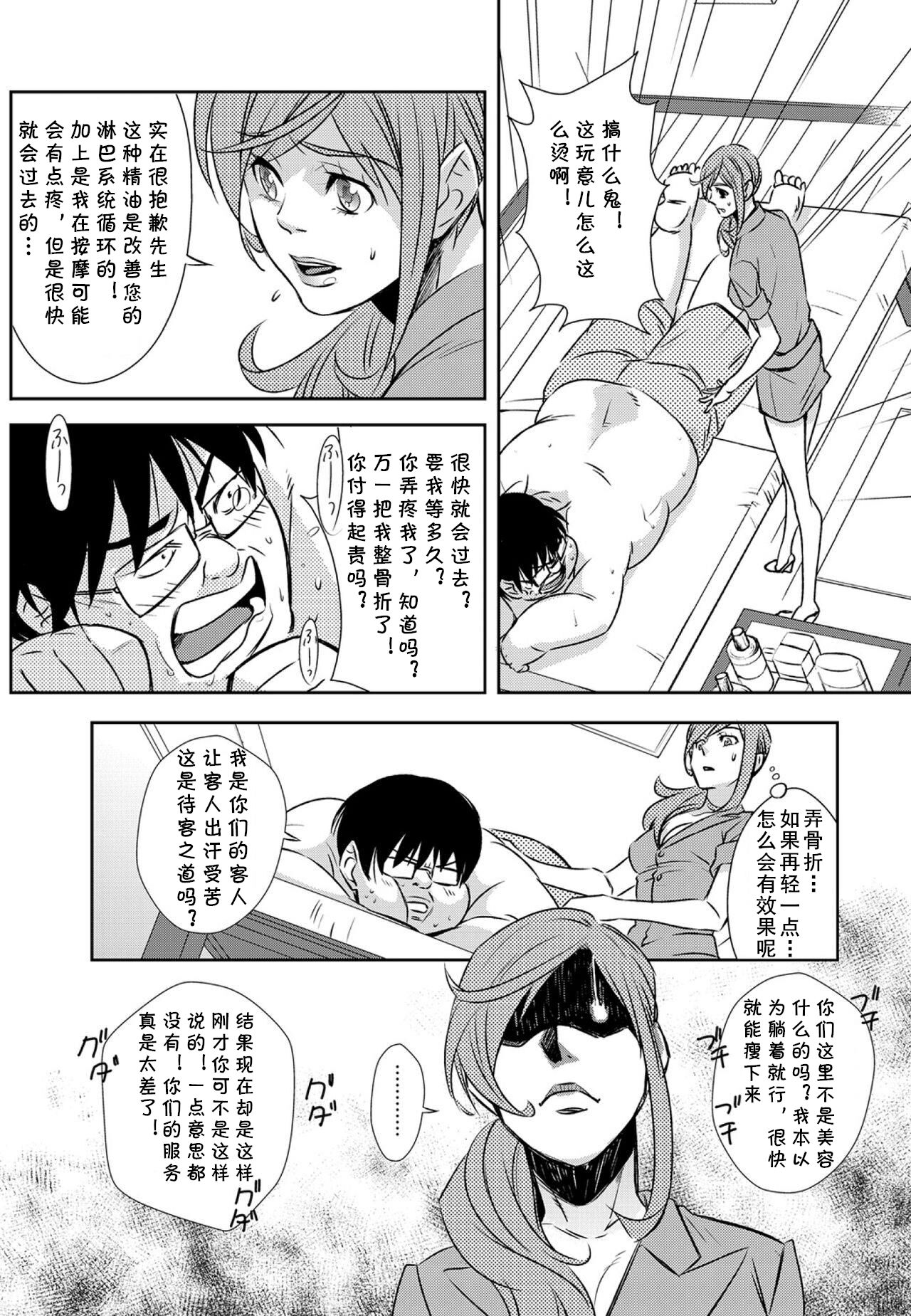 Men's Esthe no Susume - Page 5