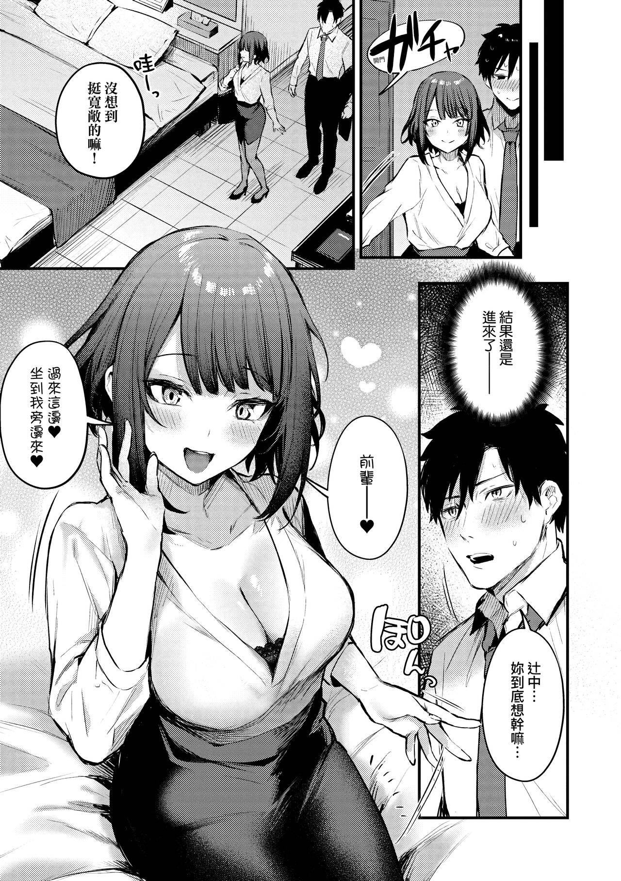 Kono Koi ni Kizuite | 這份戀情望你察覺 特裝版 - Page 16