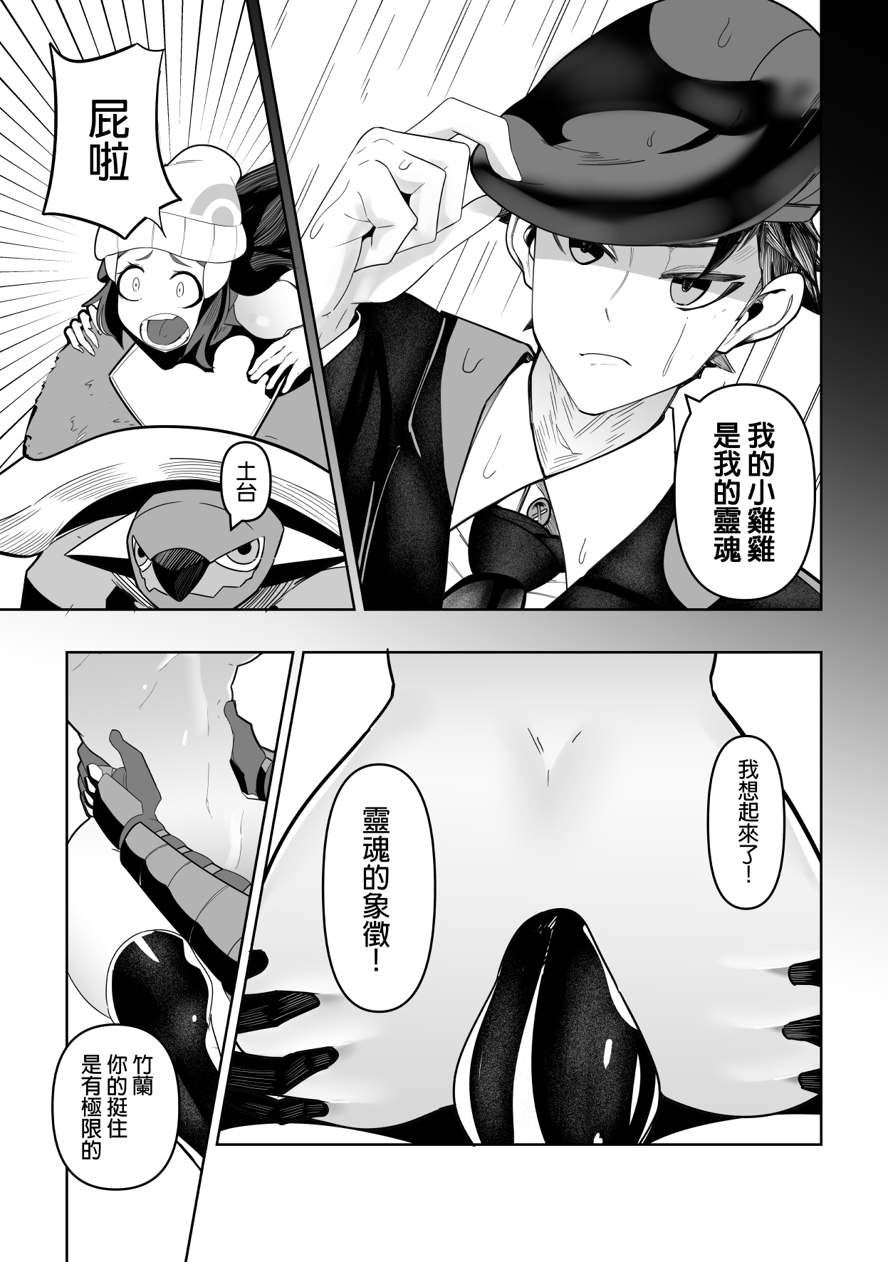 白濁的冠軍之戰! - Page 20
