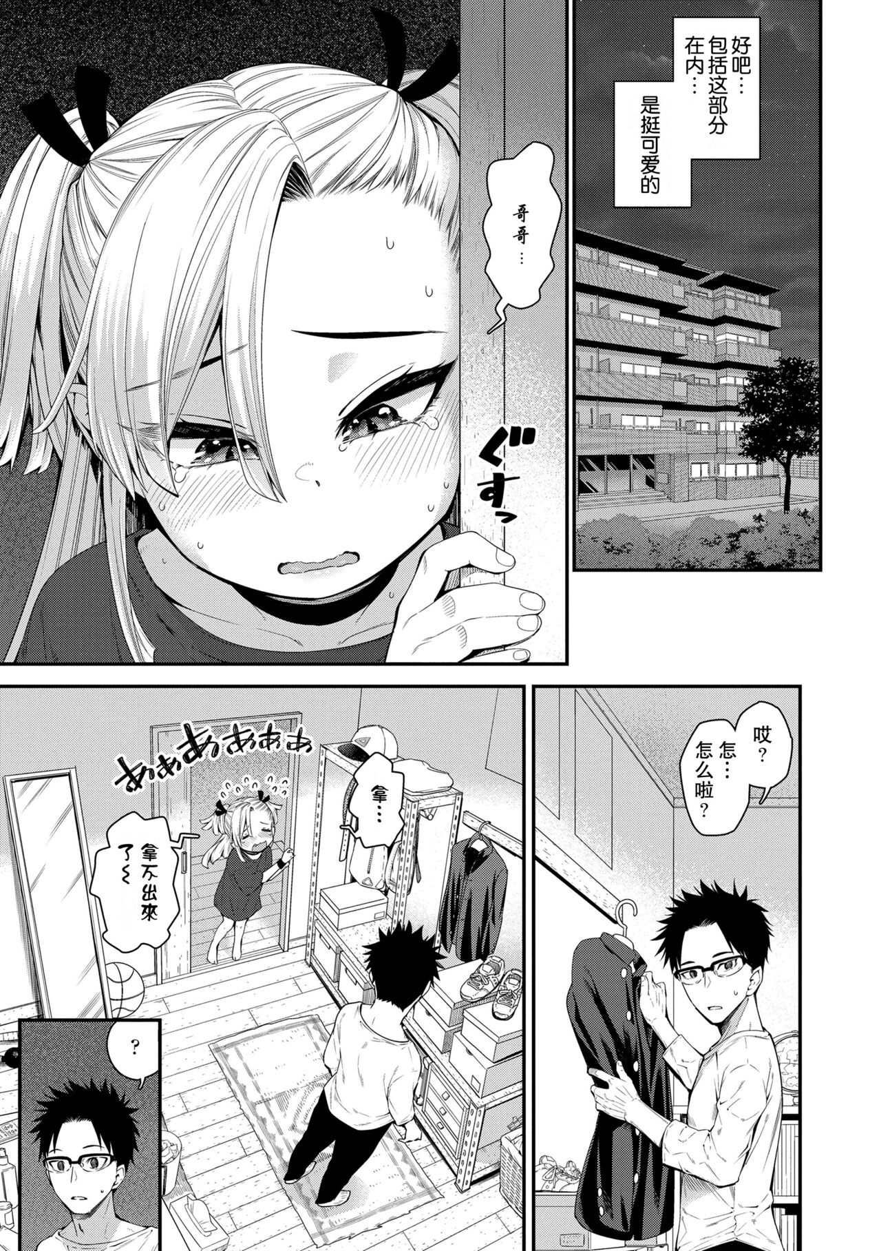 Imouto ga Komatteru kara...!! - Page 3
