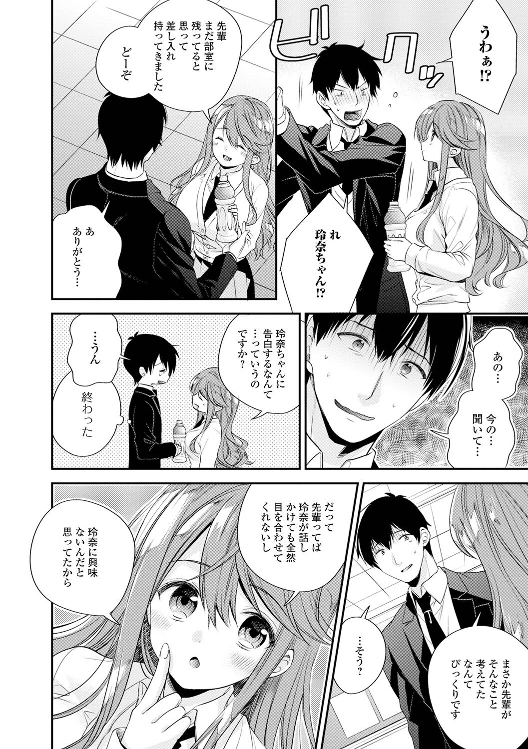 Bokudake no Yawapuni Kanojo - Page 18