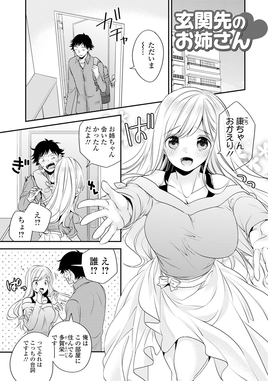 Bokudake no Yawapuni Kanojo - Page 181
