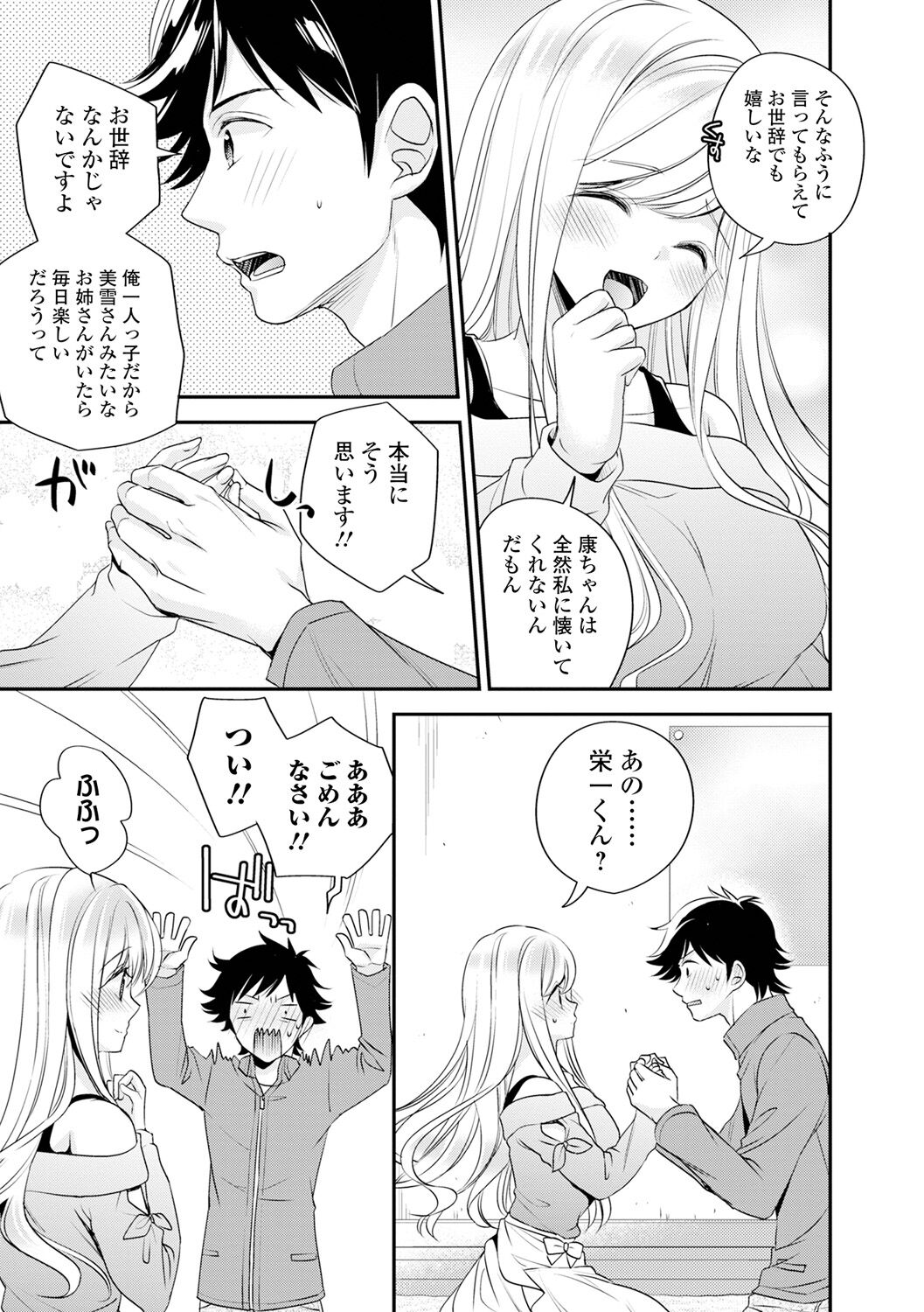 Bokudake no Yawapuni Kanojo - Page 183