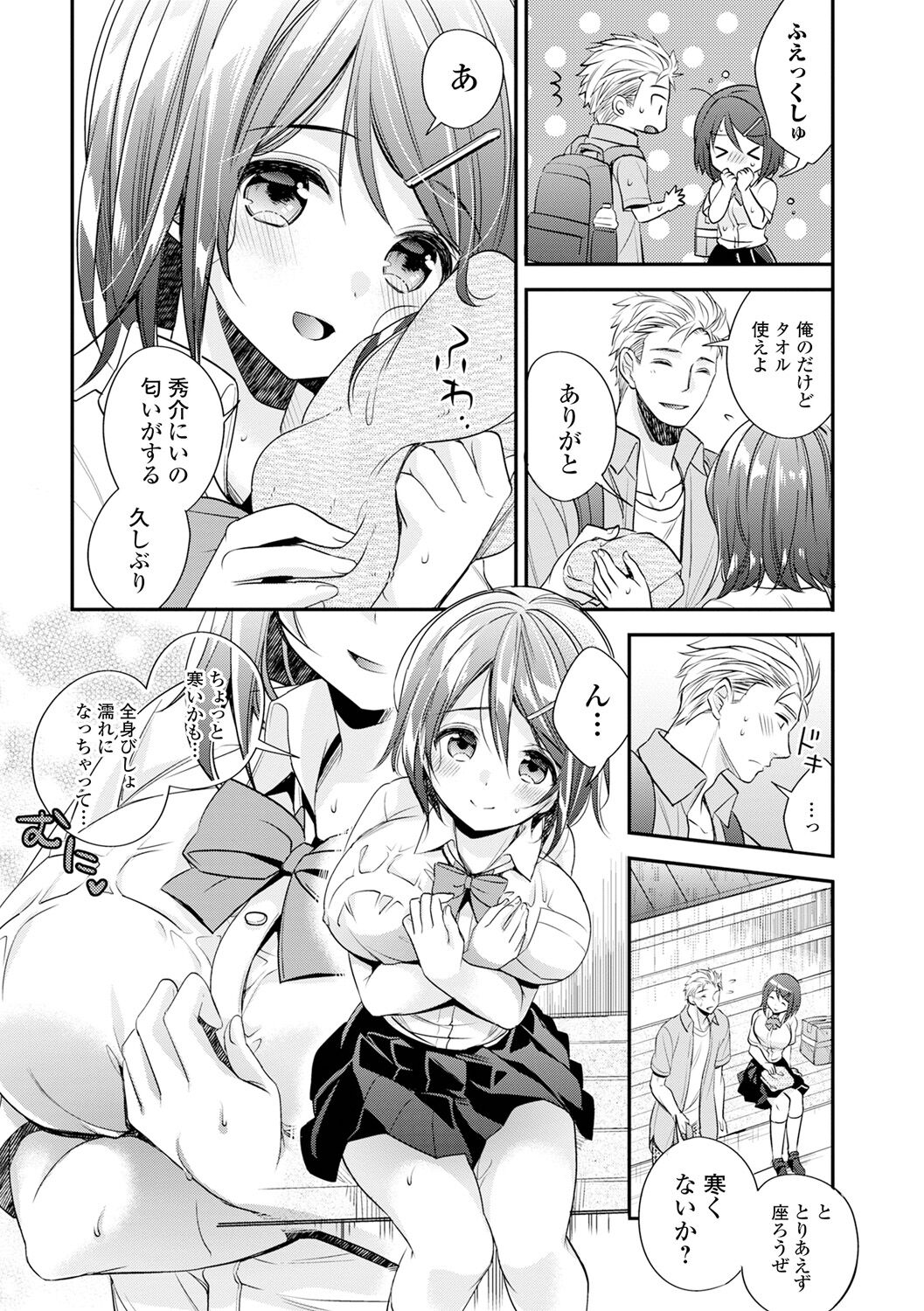 Bokudake no Yawapuni Kanojo - Page 55