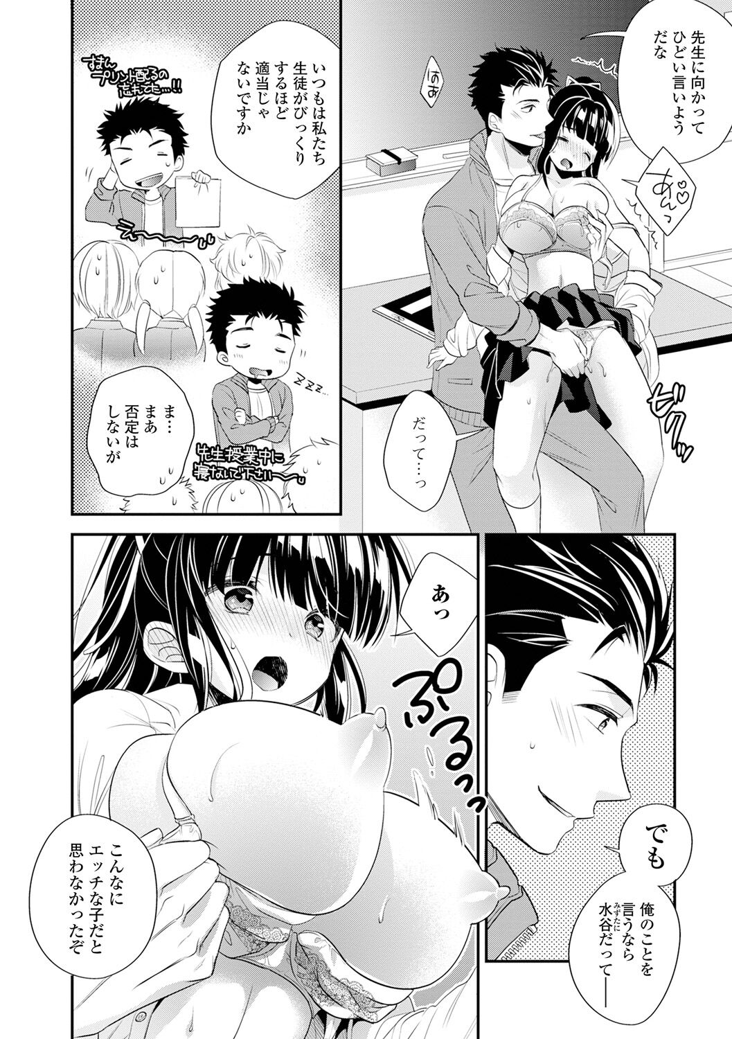 Bokudake no Yawapuni Kanojo - Page 70