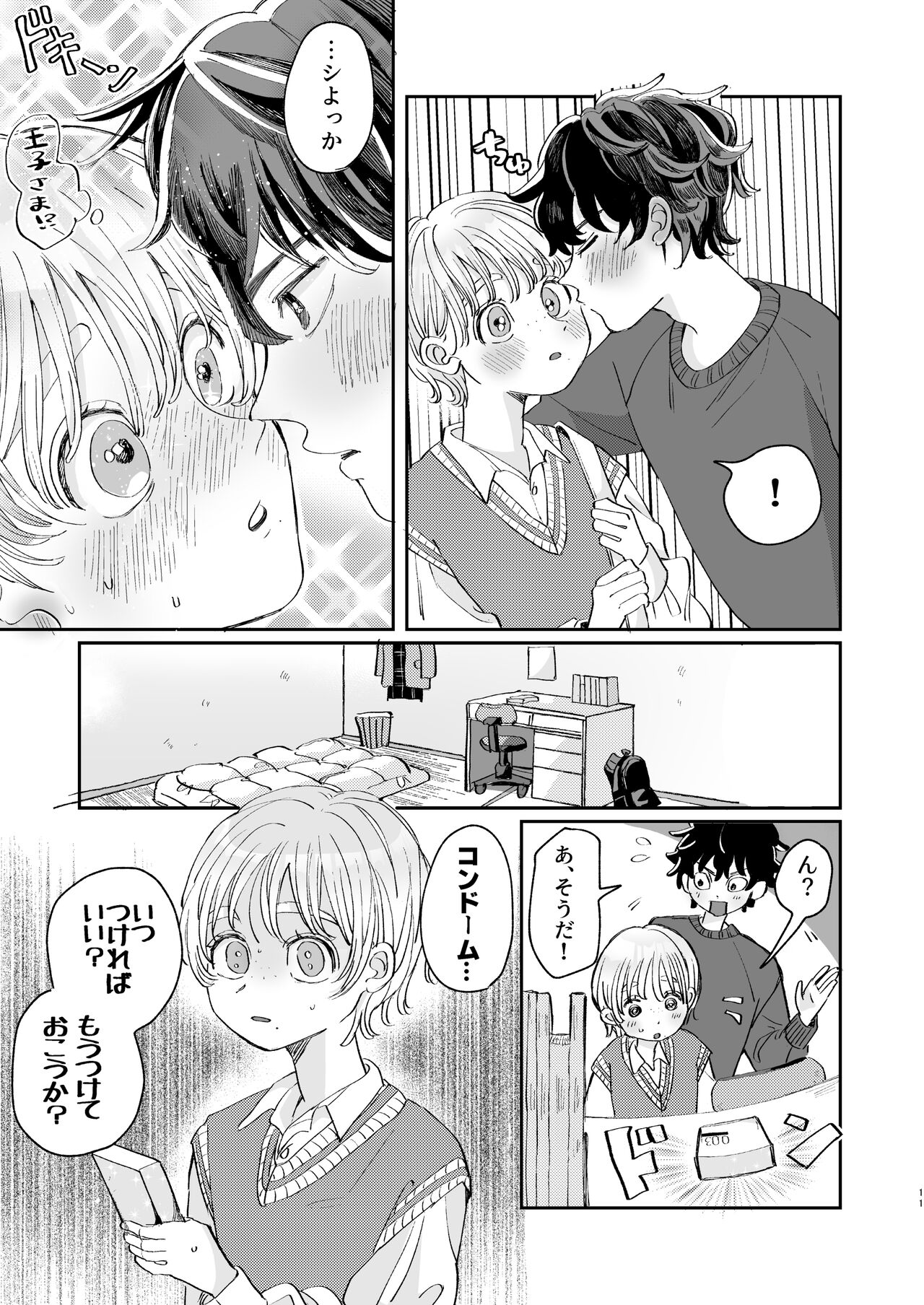 Ireru no wa dame! - Page 11