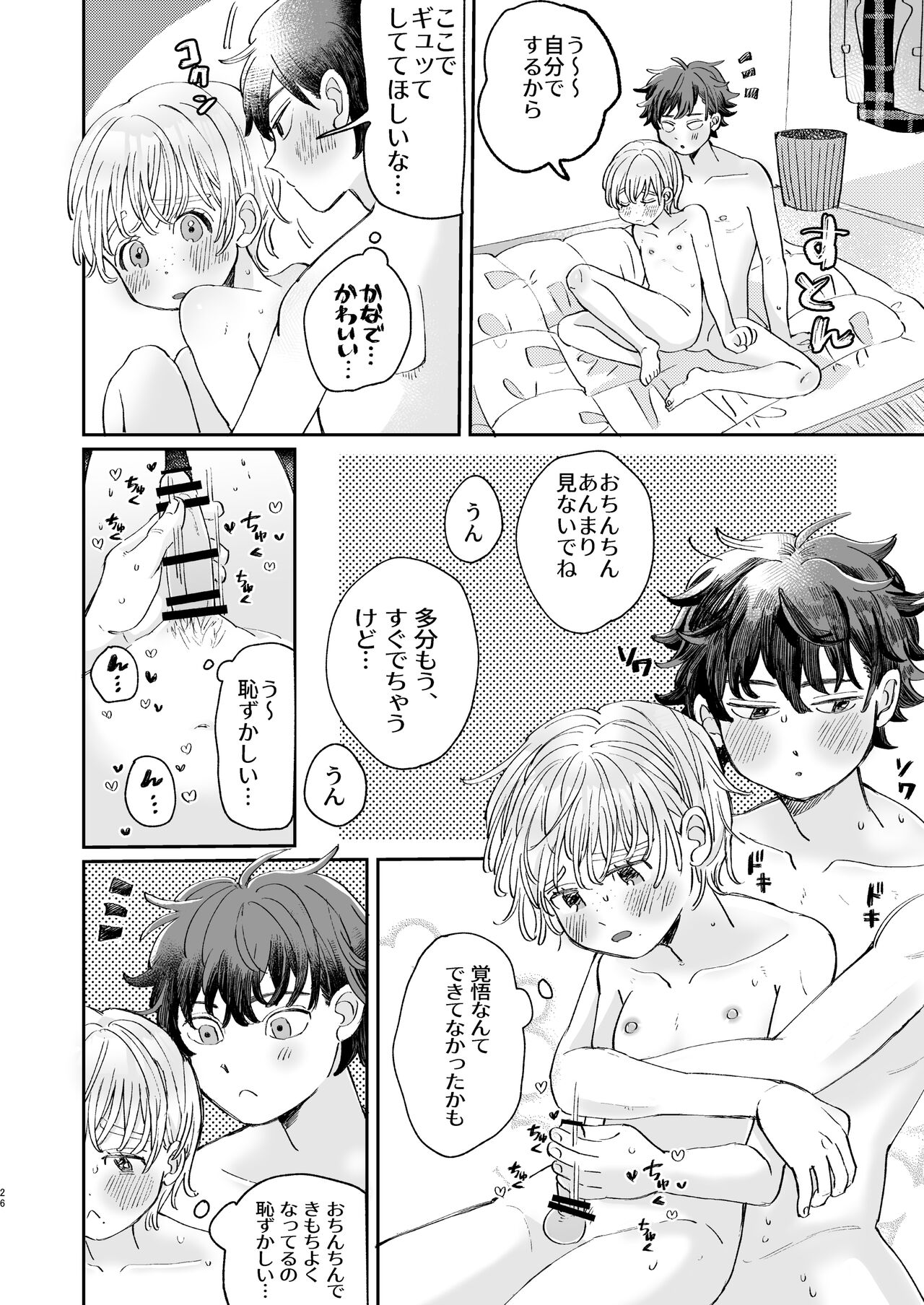 Ireru no wa dame! - Page 26
