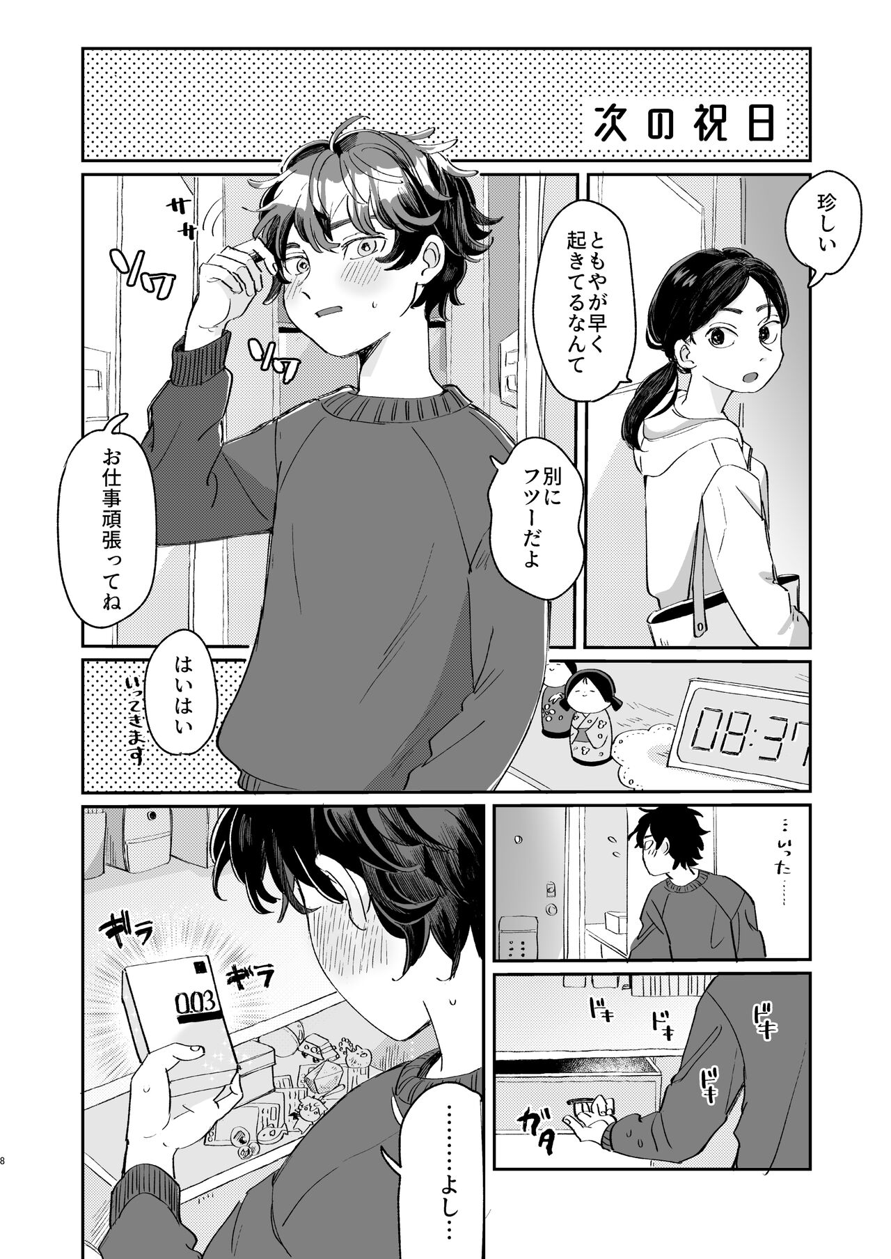 Ireru no wa dame! - Page 8