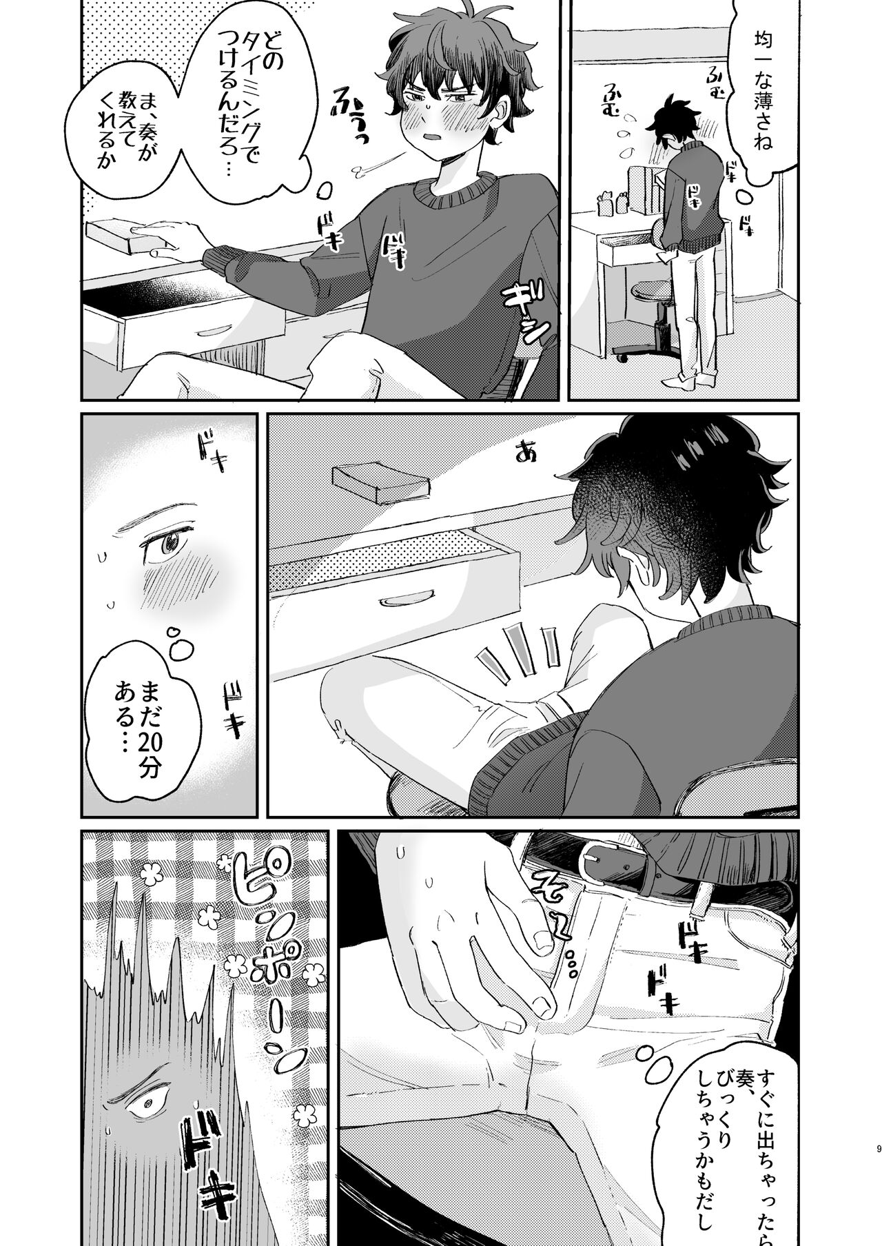 Ireru no wa dame! - Page 9