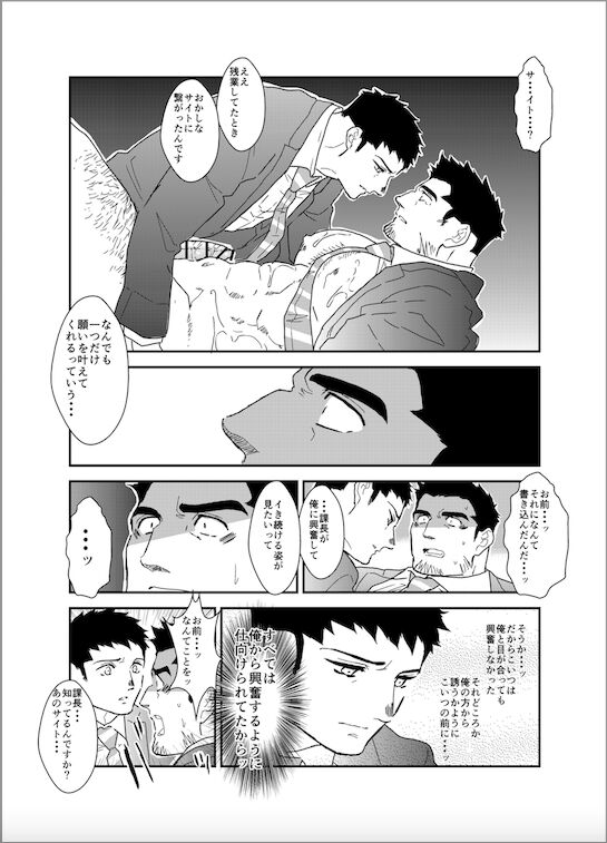 No, I just want to cum 2 - Page 31