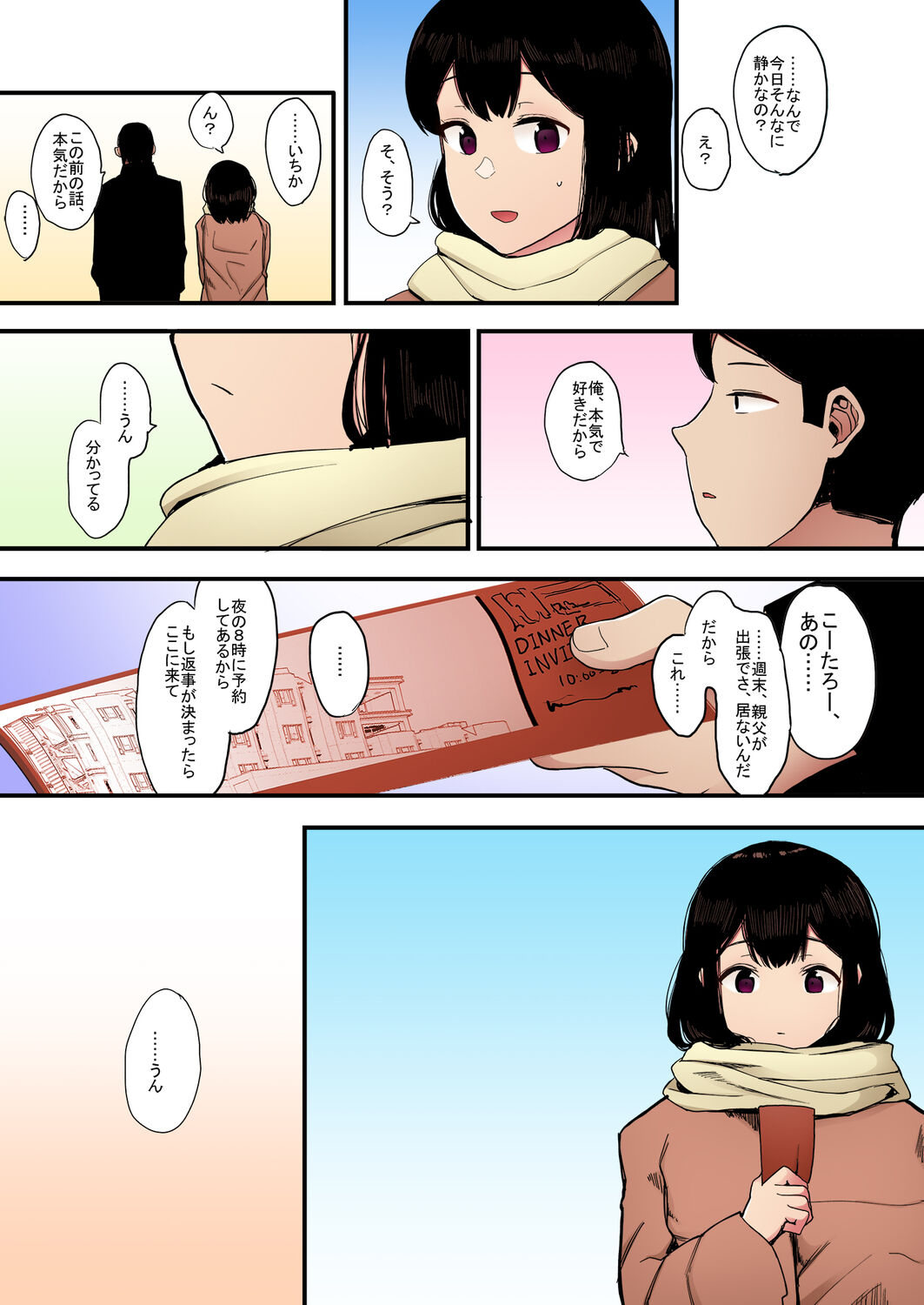 Kazoku Gurumi - Page 19