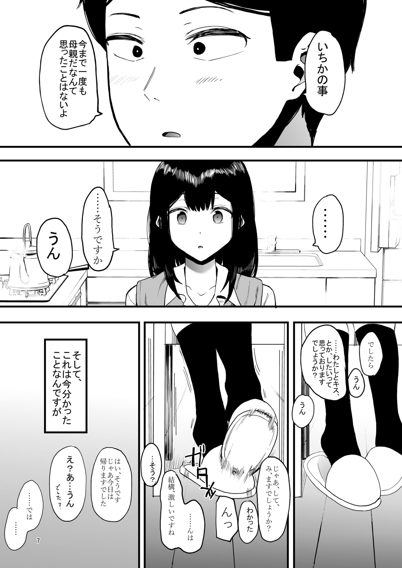Kazoku Gurumi - Page 8