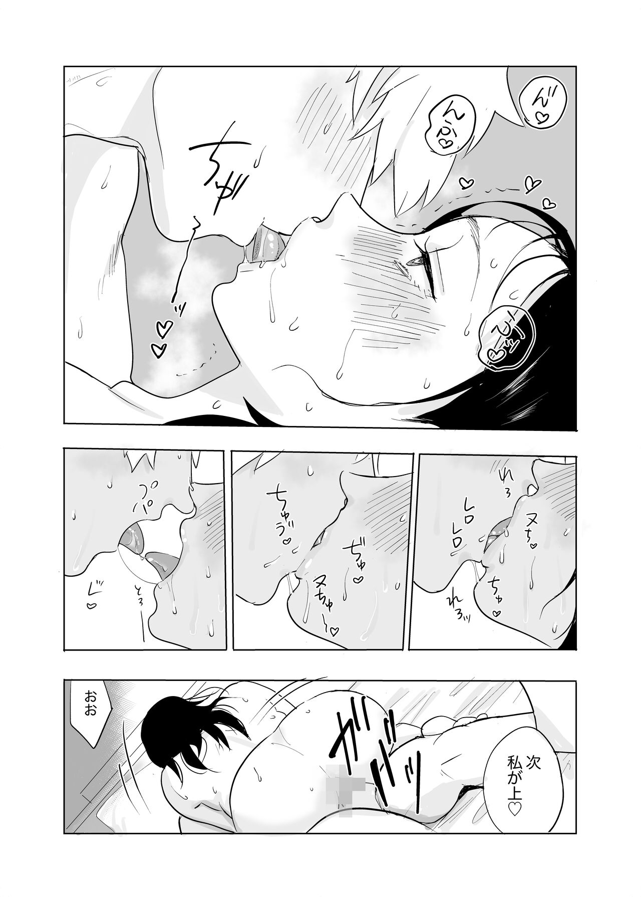 Hajimete no Yoasobi - Page 25
