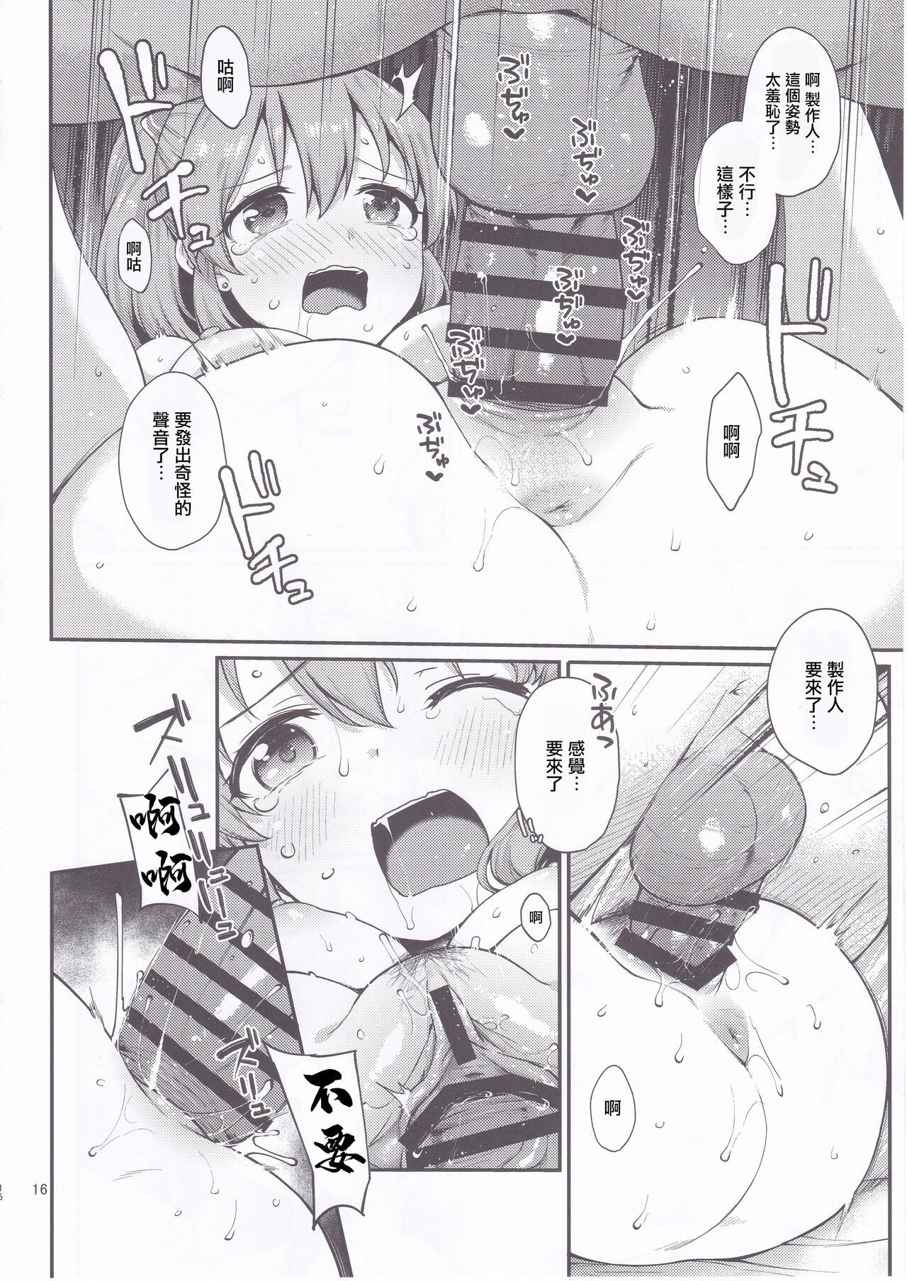 Yukko wa hamaru to sugoi. | 裕子瘋狂迷戀我 - Page 15