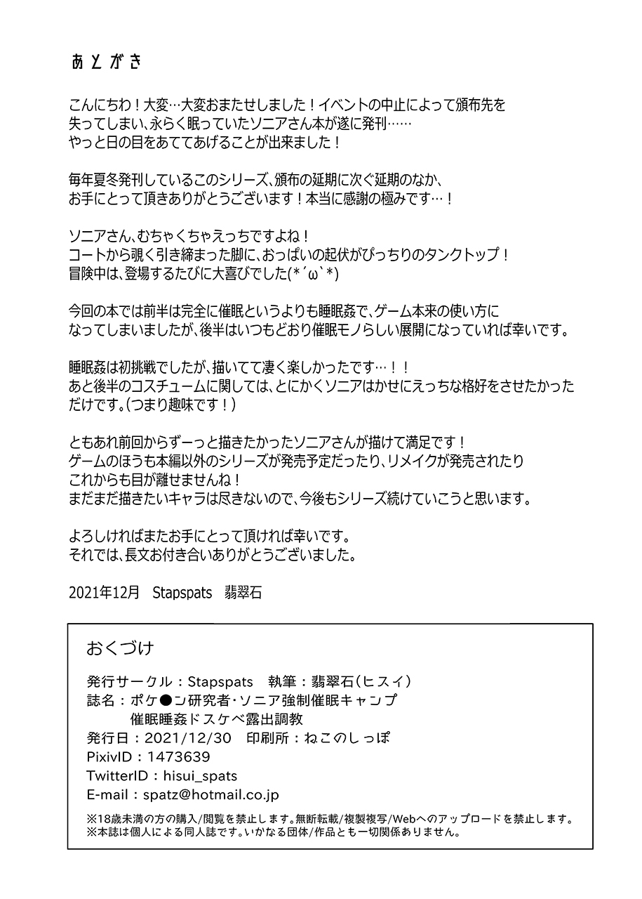 Pokémon Kenkyuusha Sonia Kyousei Saimin Camp | 寶可夢研究員強制催眠露營 - Page 21