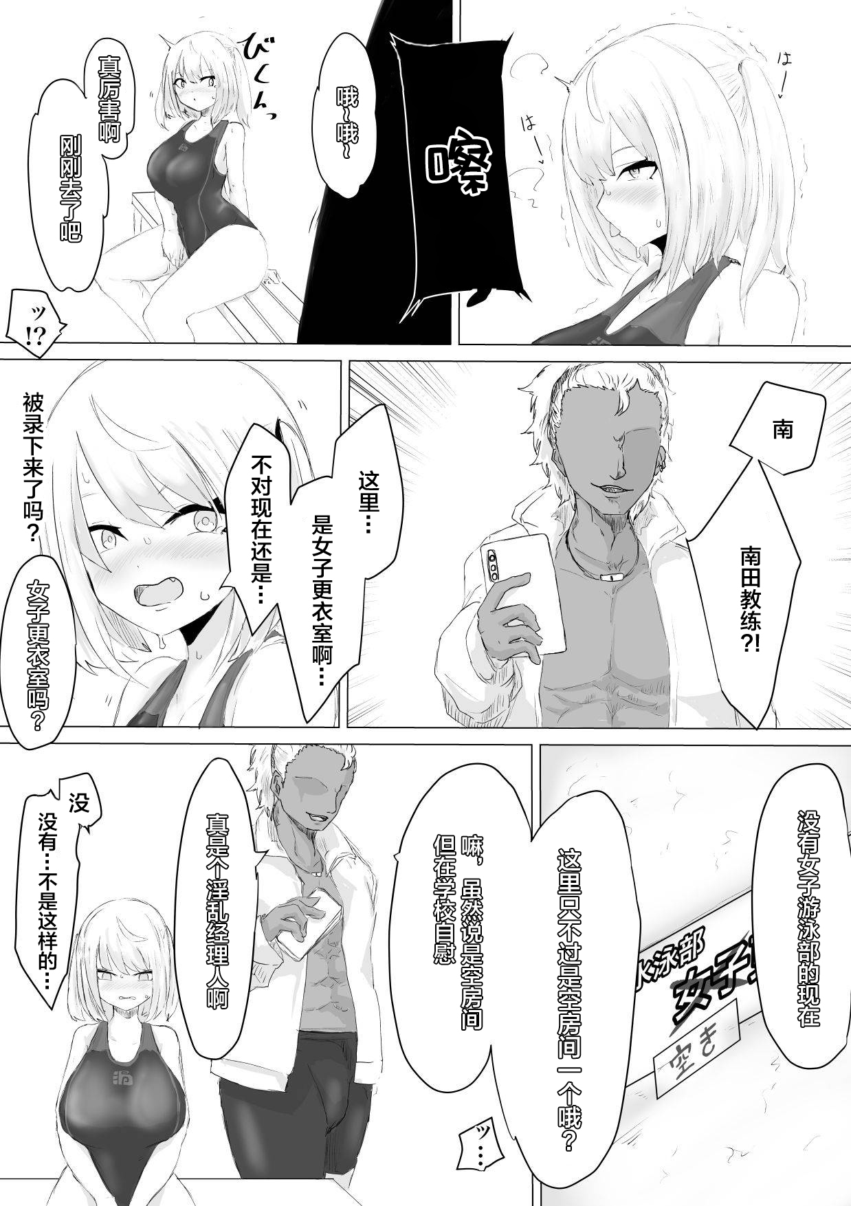 Suieibu Manager Yarichin OB ni Kuwareru. - Page 15