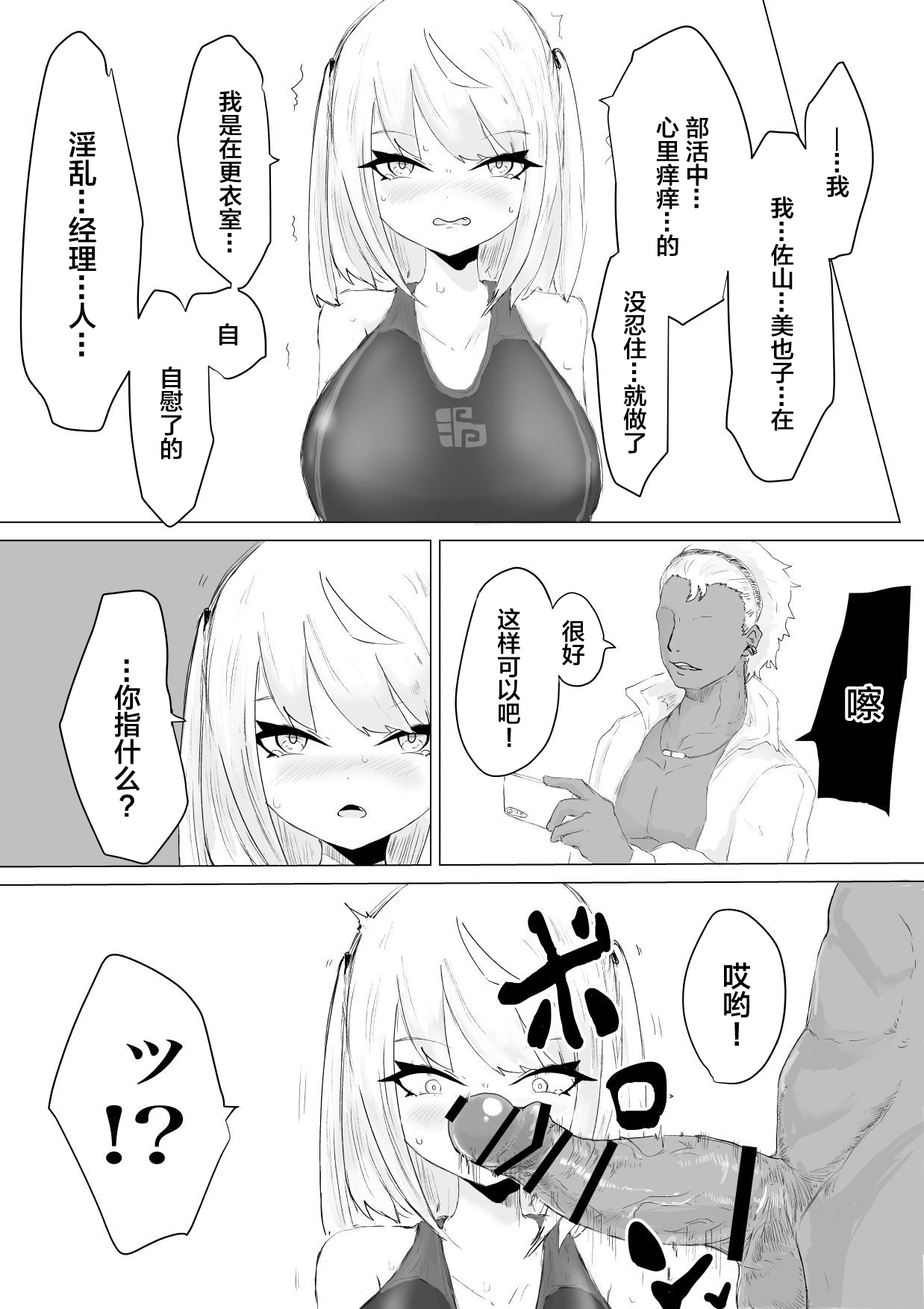 Suieibu Manager Yarichin OB ni Kuwareru. - Page 17