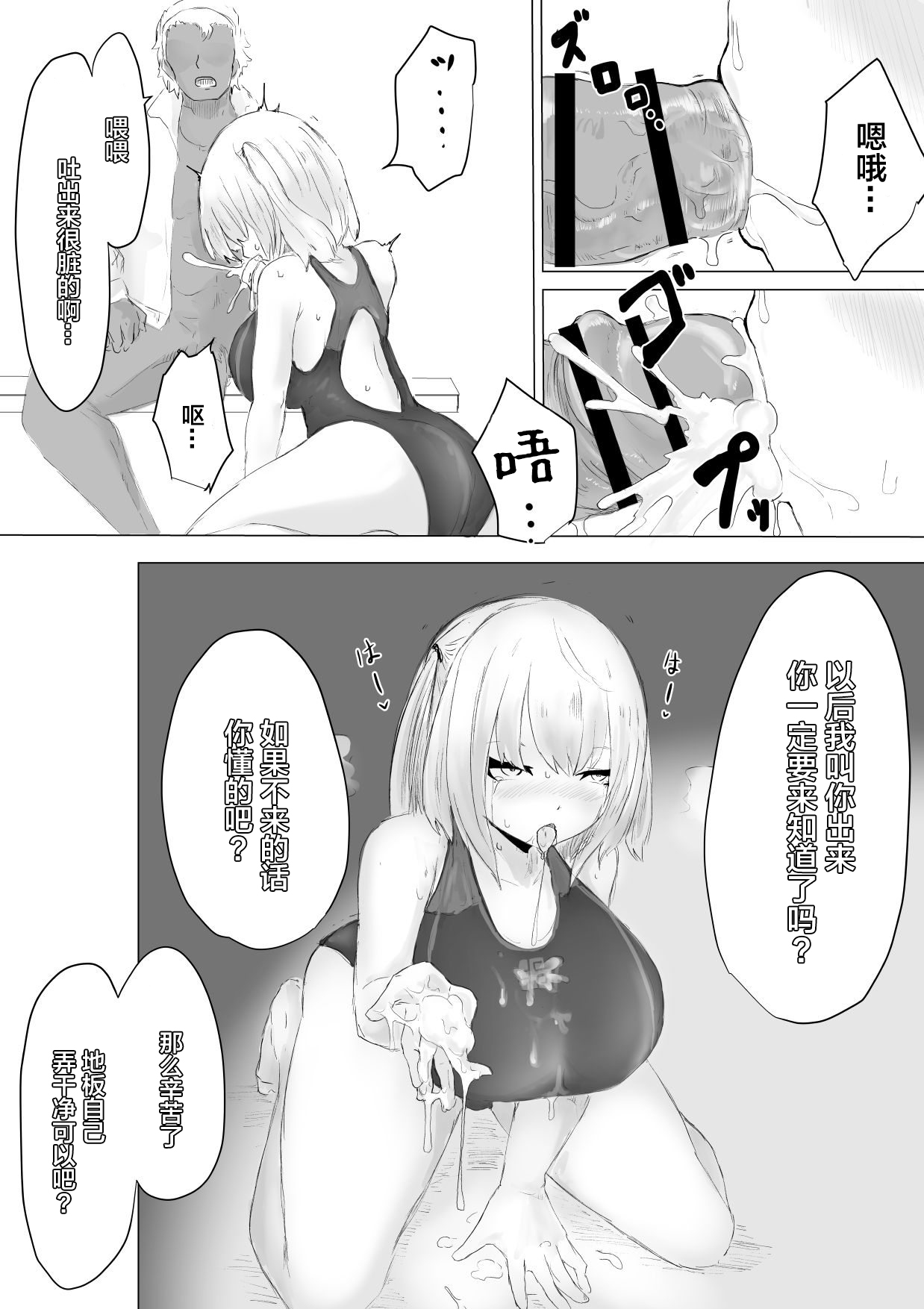 Suieibu Manager Yarichin OB ni Kuwareru. - Page 22