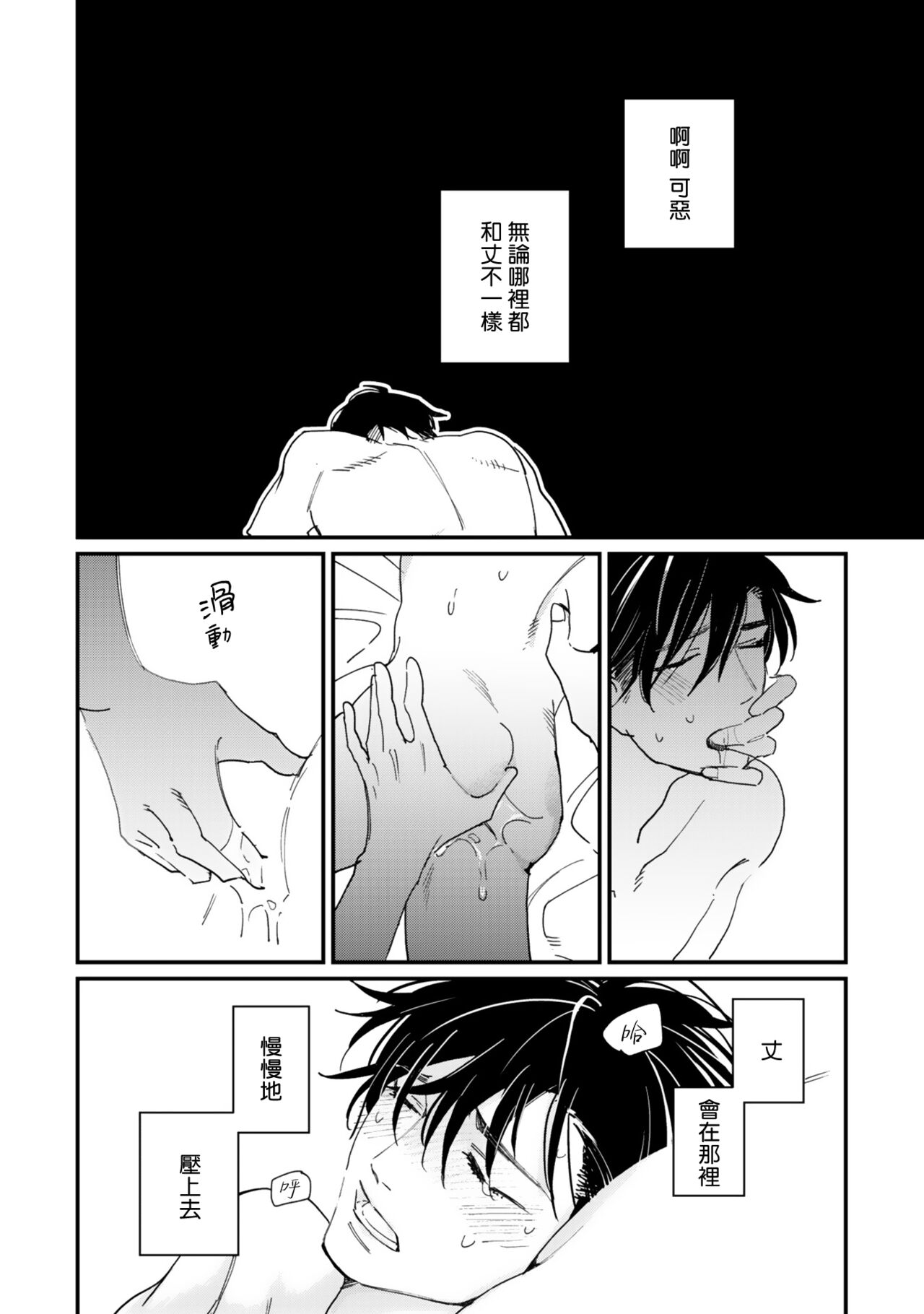 Okaeri Sankaku | 回归三角 Ch. 1-3 - Page 102