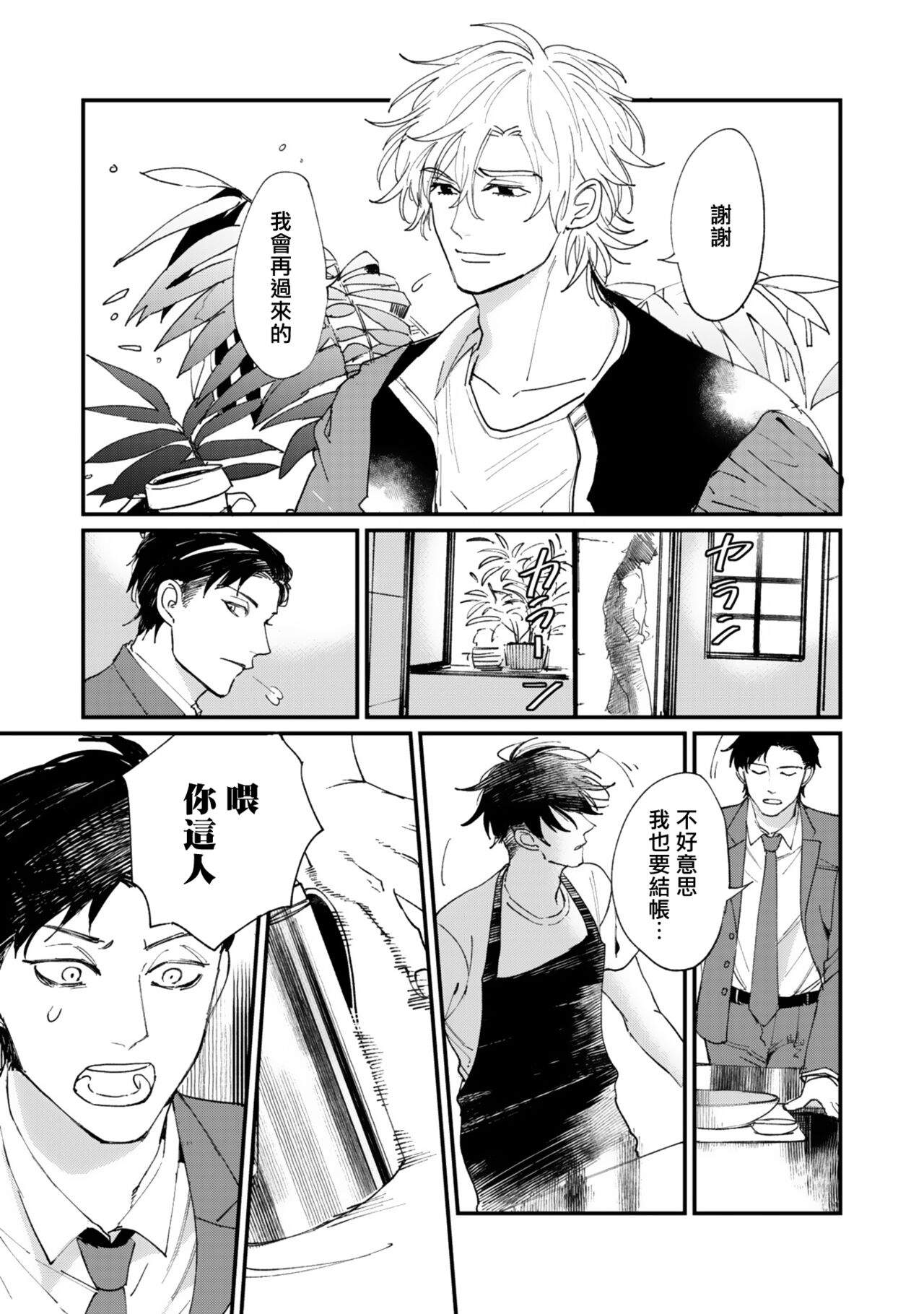 Okaeri Sankaku | 回归三角 Ch. 1-3 - Page 11
