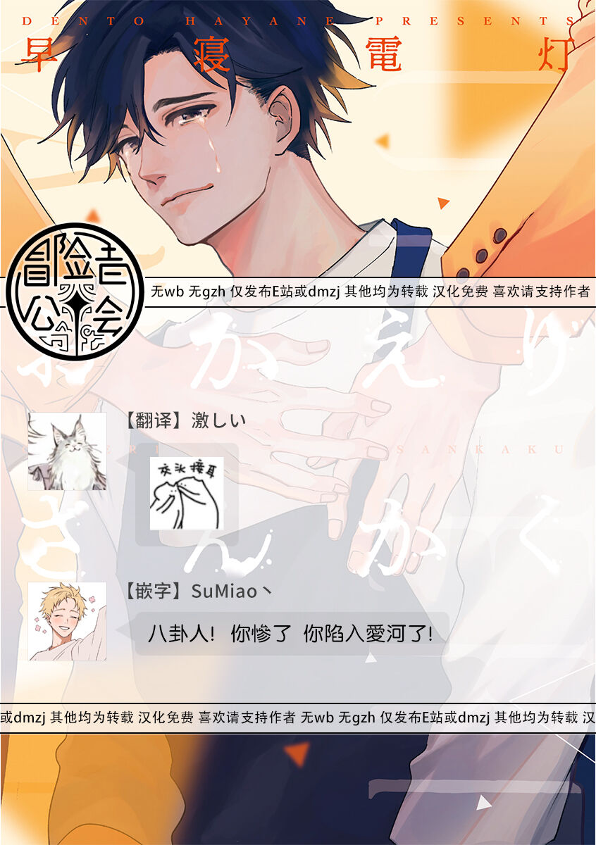 Okaeri Sankaku | 回归三角 Ch. 1-3 - Page 39