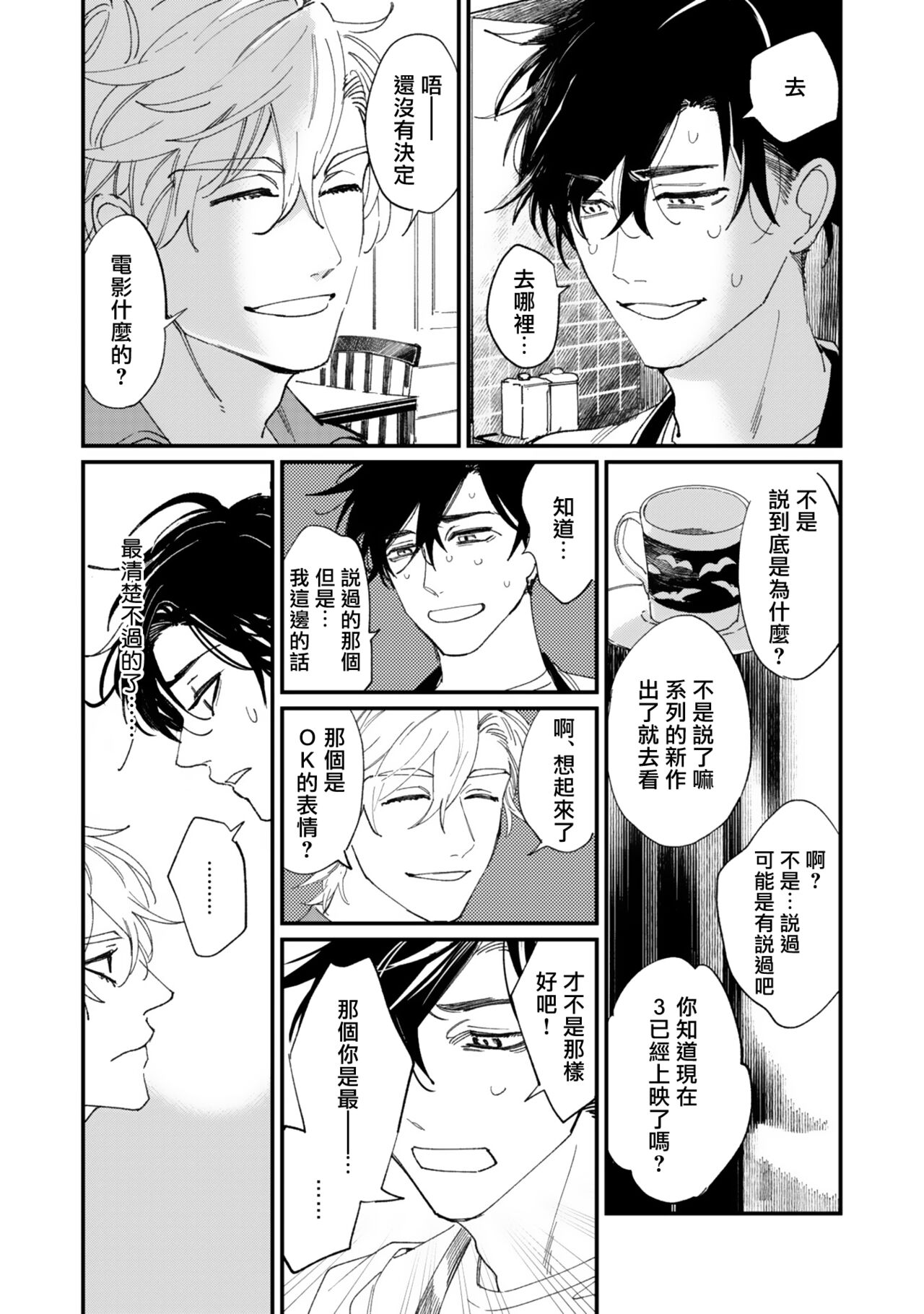 Okaeri Sankaku | 回归三角 Ch. 1-3 - Page 43