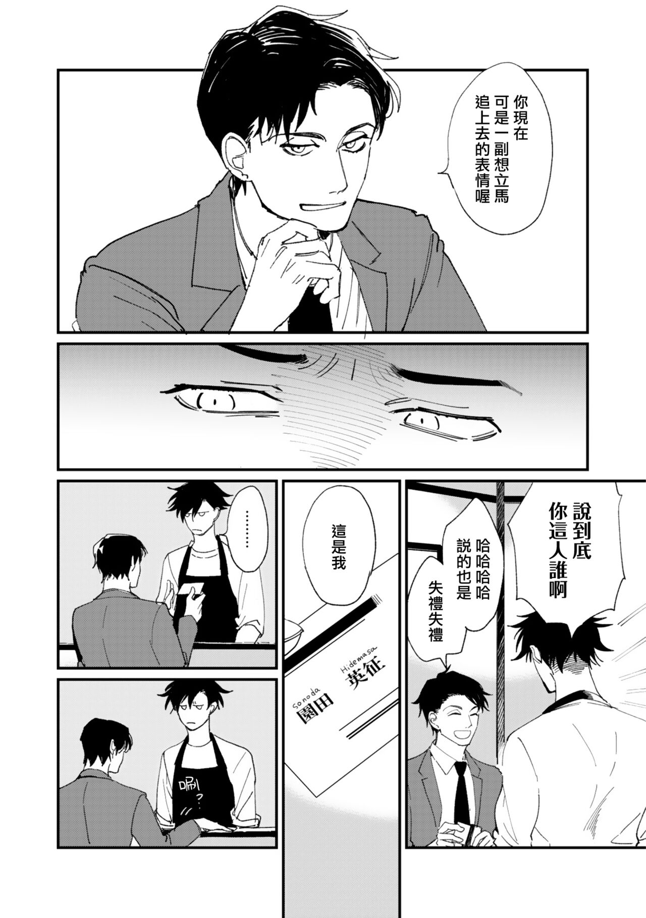 Okaeri Sankaku | 回归三角 Ch. 1-3 - Page 46