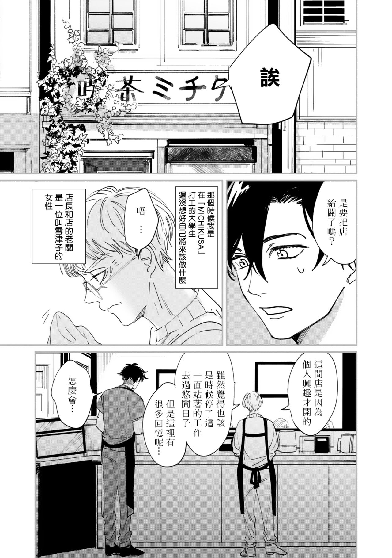Okaeri Sankaku | 回归三角 Ch. 1-3 - Page 52
